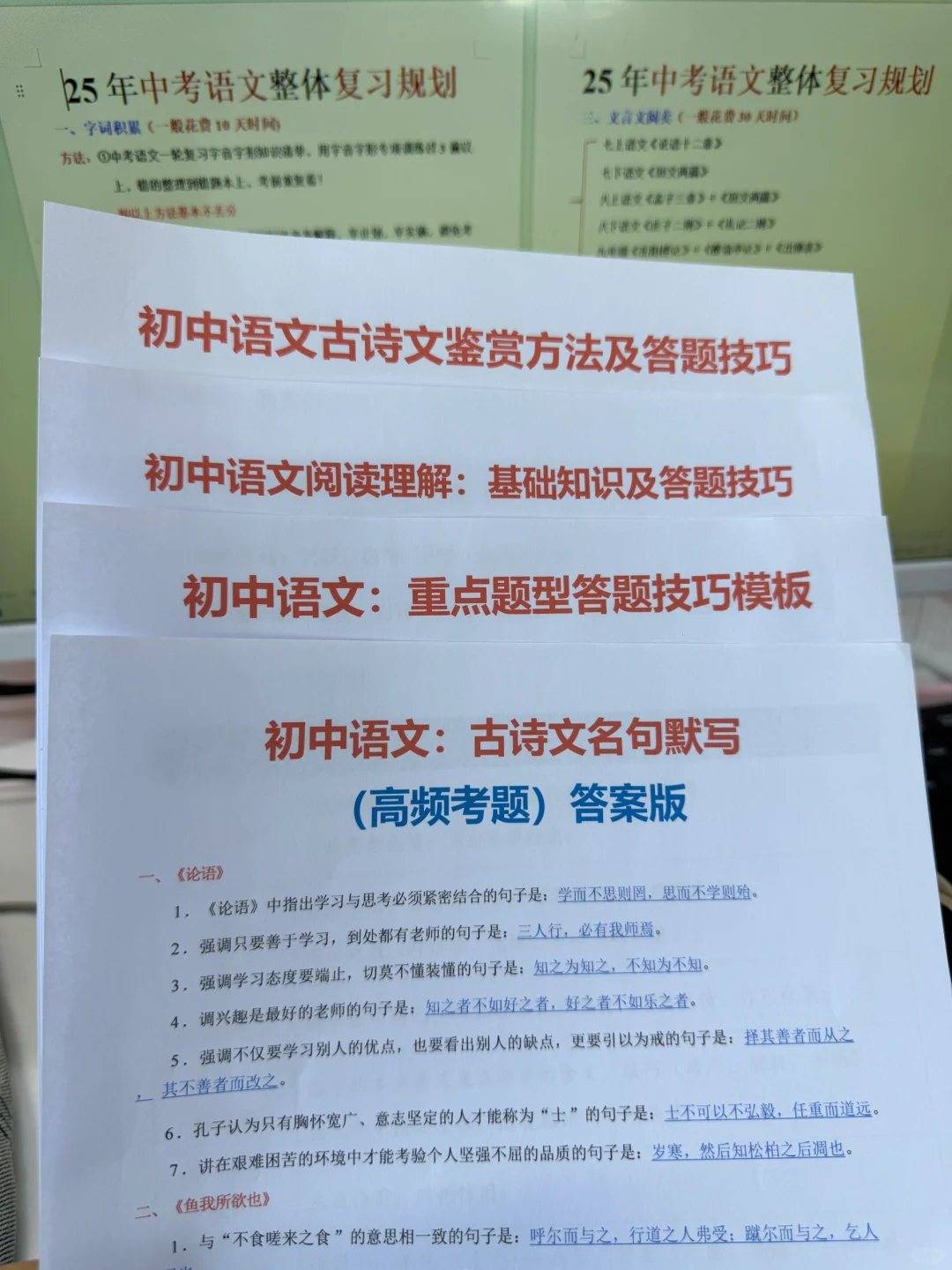 一线重点班老师总结出来的中考逆袭计划表‼️ 第6张