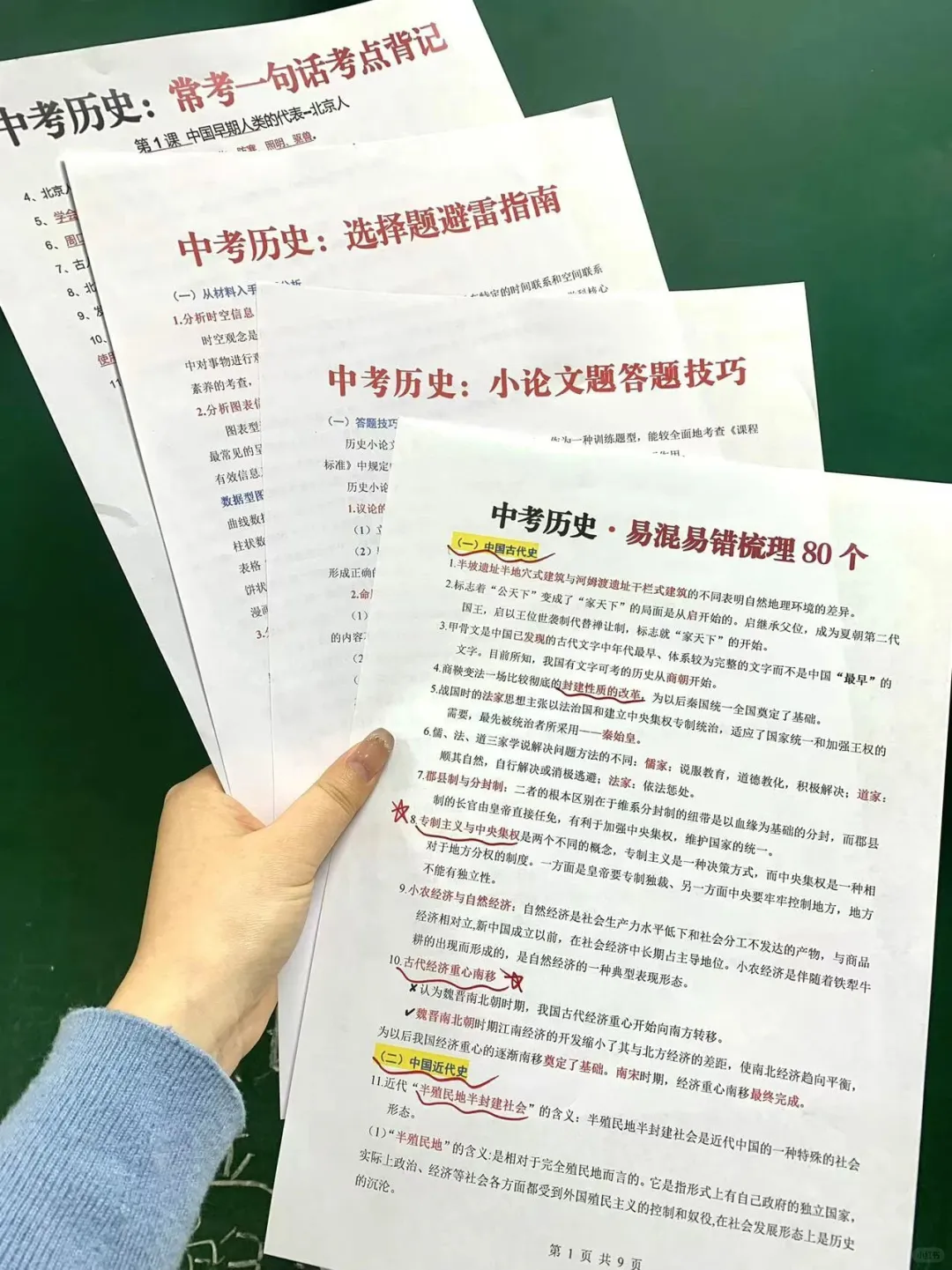 家长进‖初三火箭班给的普娃中考自救计划表 第5张