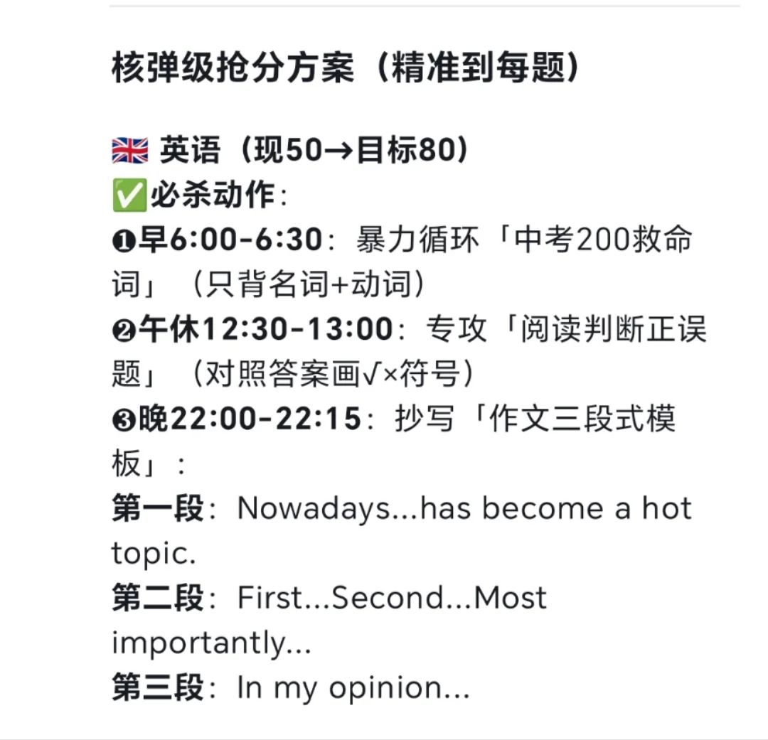 🔥 中考倒计时88天抢分计划请查收！ 第3张