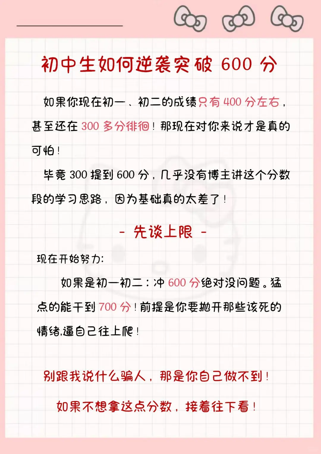 初中生到底需要多努力才可以考700➕ 第3张
