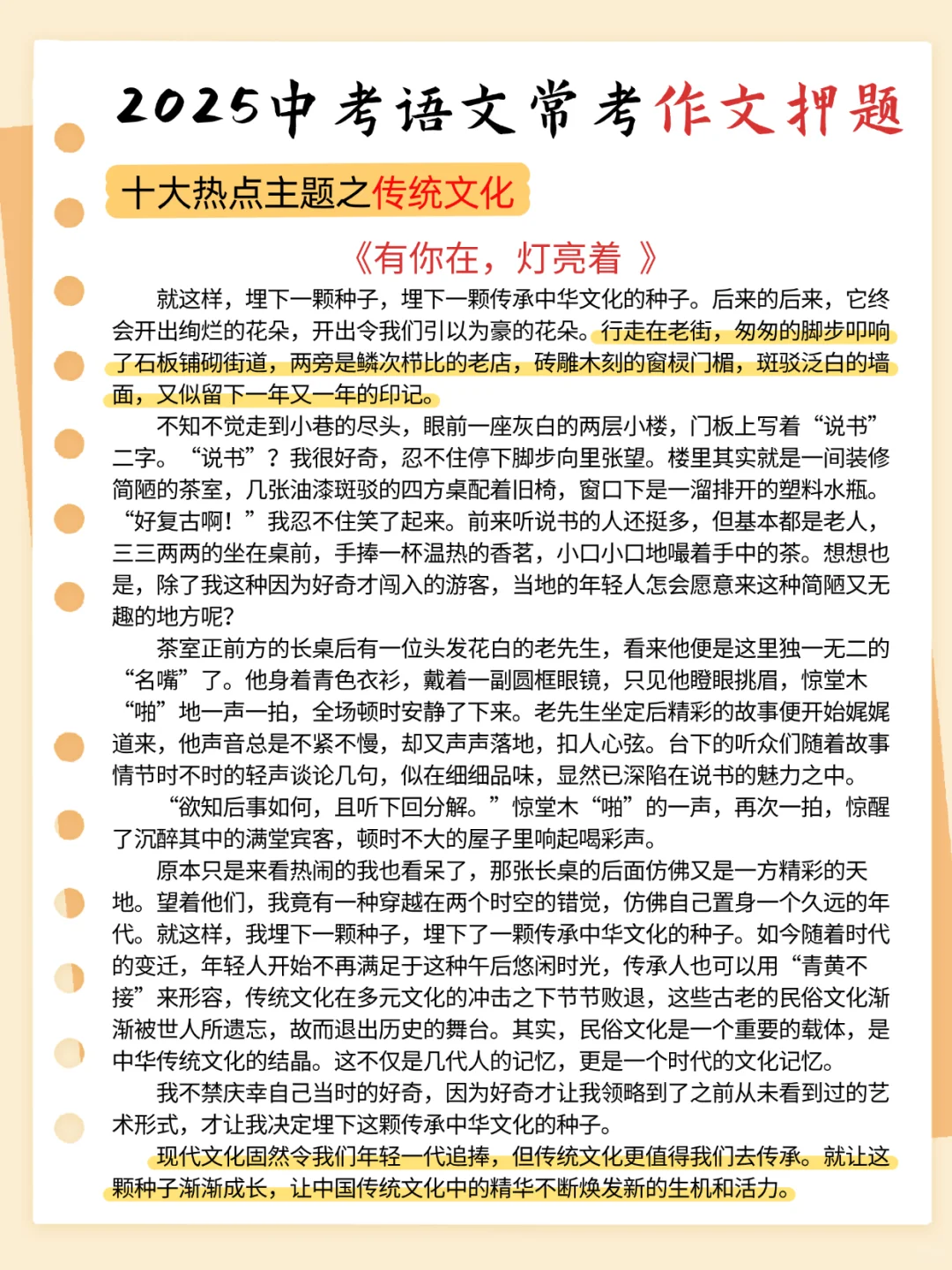 2025中考语文常考作文押题10篇！背完稳了！ 第11张