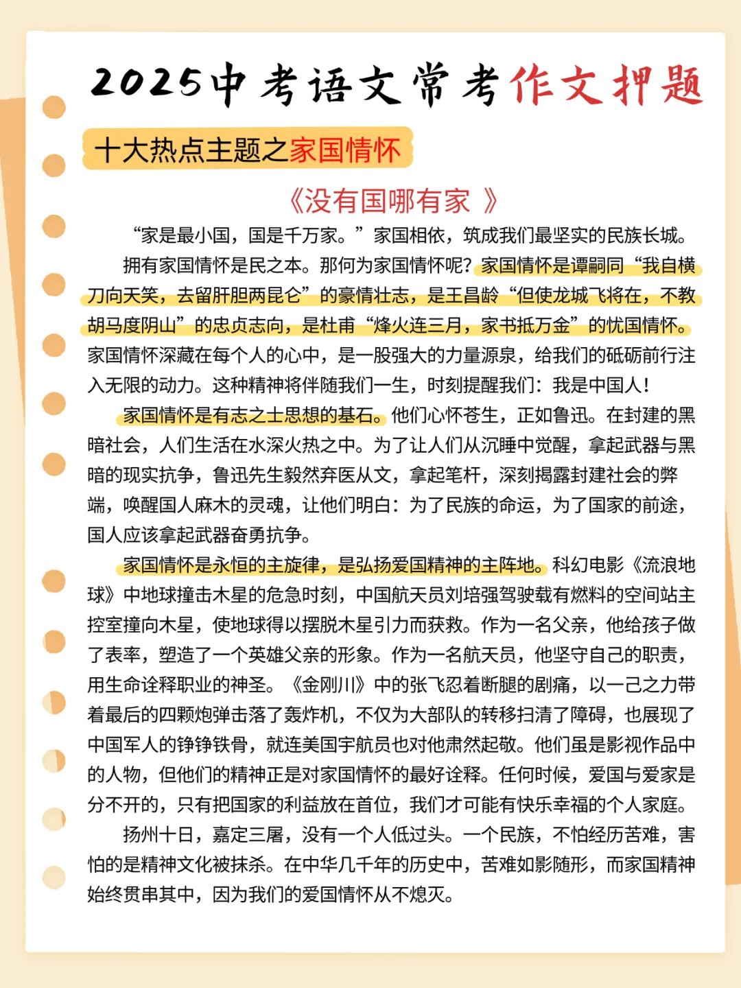 2025中考语文常考作文押题10篇！背完稳了！ 第1张