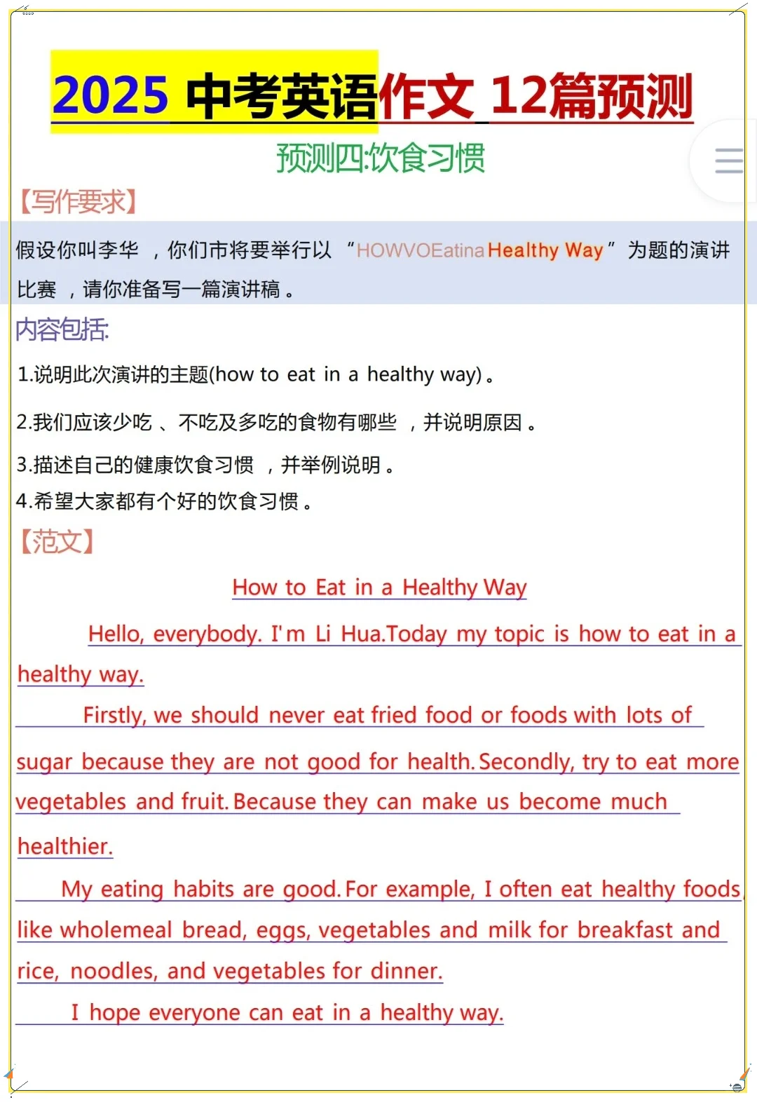 25中考英语作文就这12篇！年年押年年中 第6张
