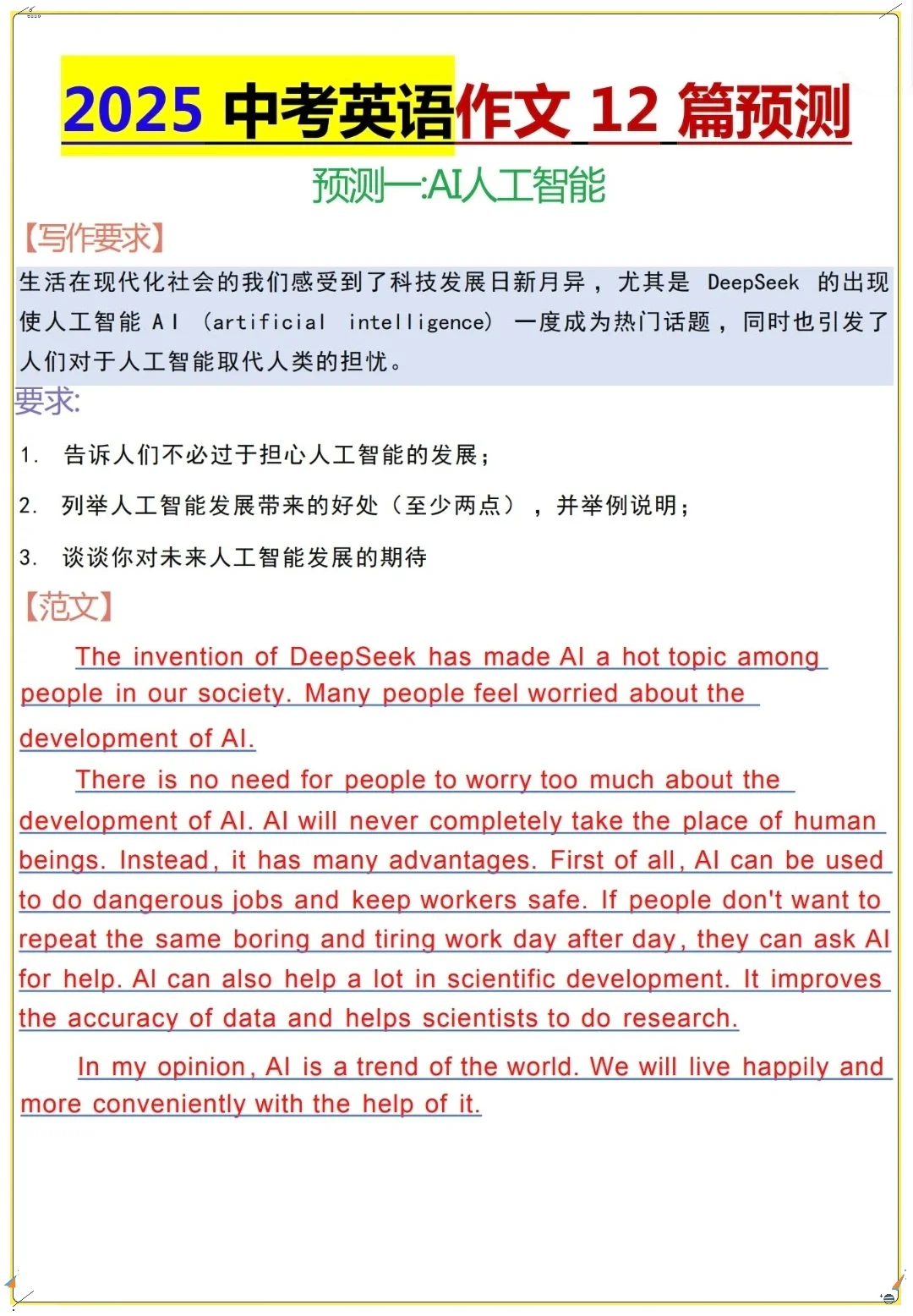 25中考英语作文就这12篇！年年押年年中 第3张