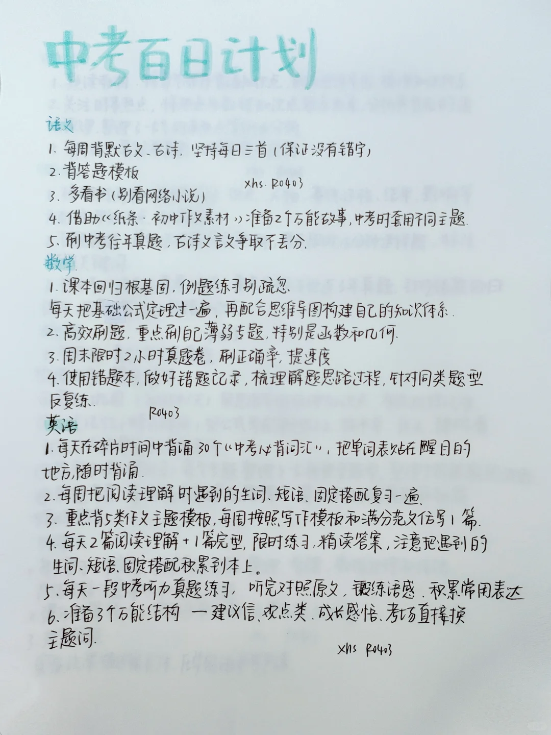 中考 百日 第3张
