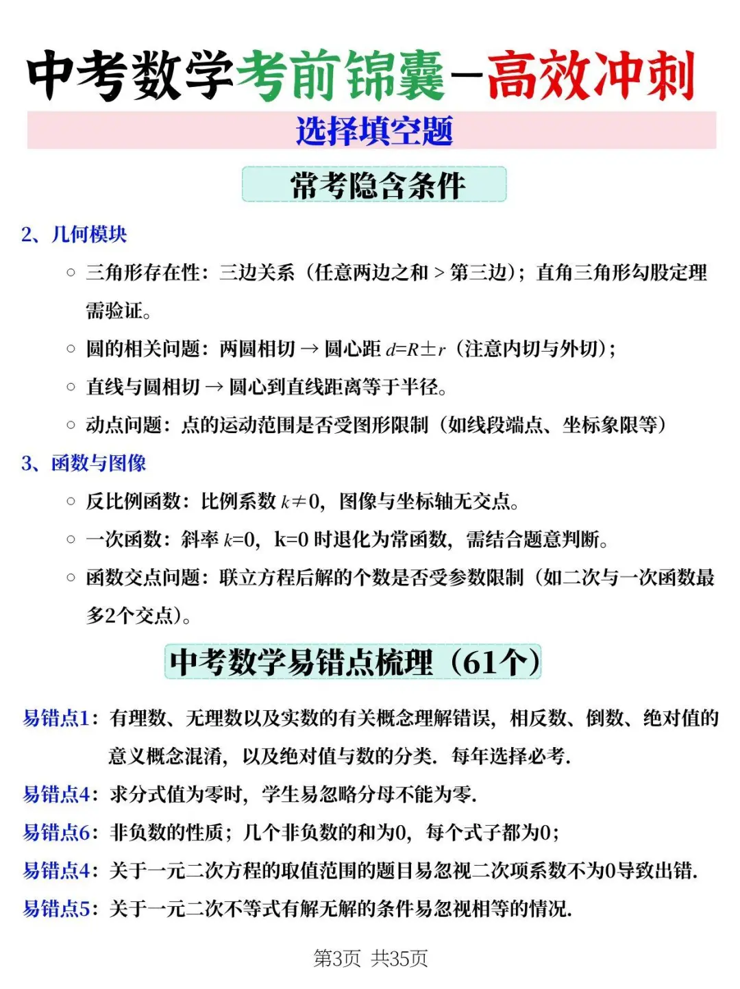 中考数学想满分！抱这几张纸啃就完事了！ 第1张