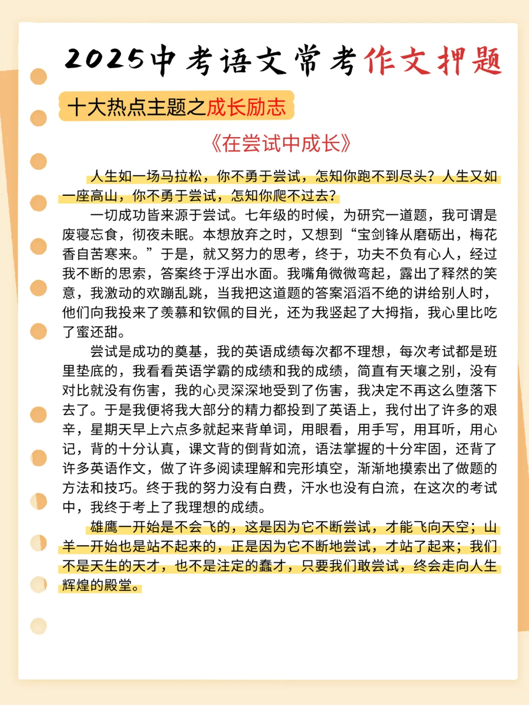 2025中考语文常考作文押题10篇！背完稳了！ 第4张