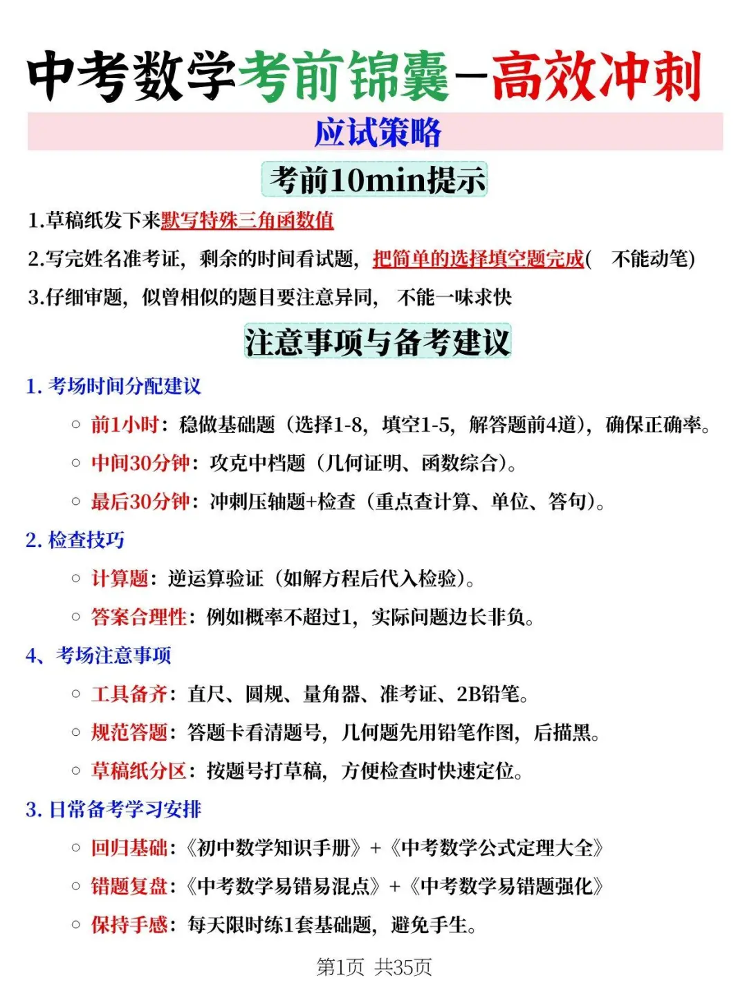 中考数学想满分！抱这几张纸啃就完事了！ 第3张