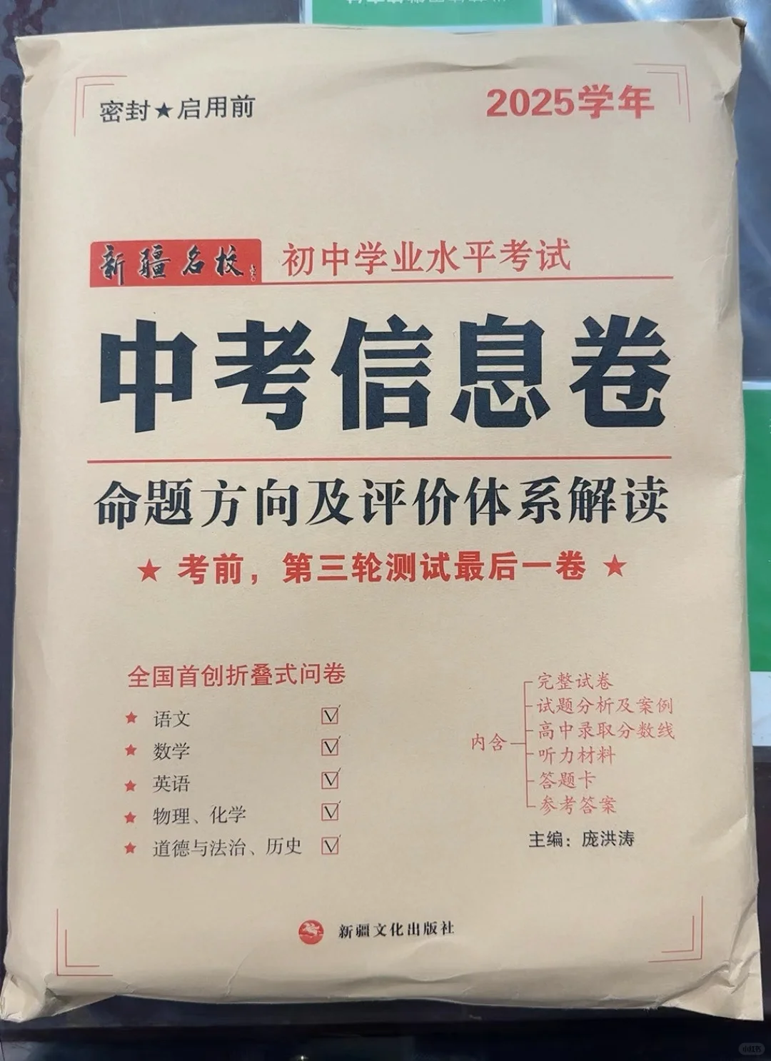 新疆中考考前最后一卷！ 第1张