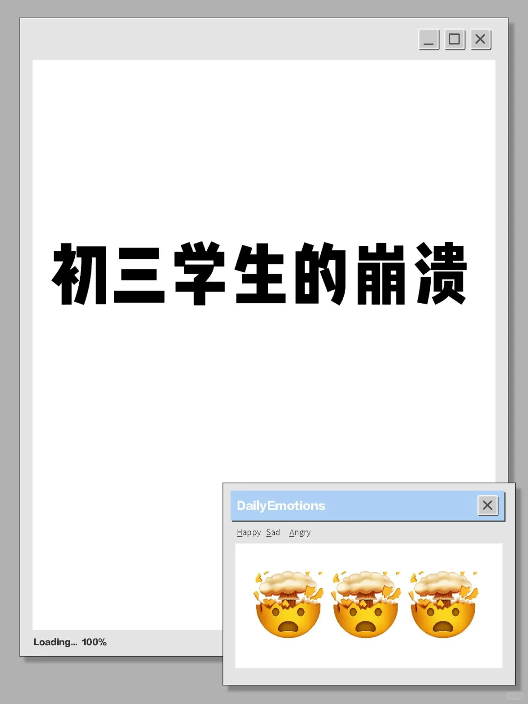 初三学生日崩溃 第1张