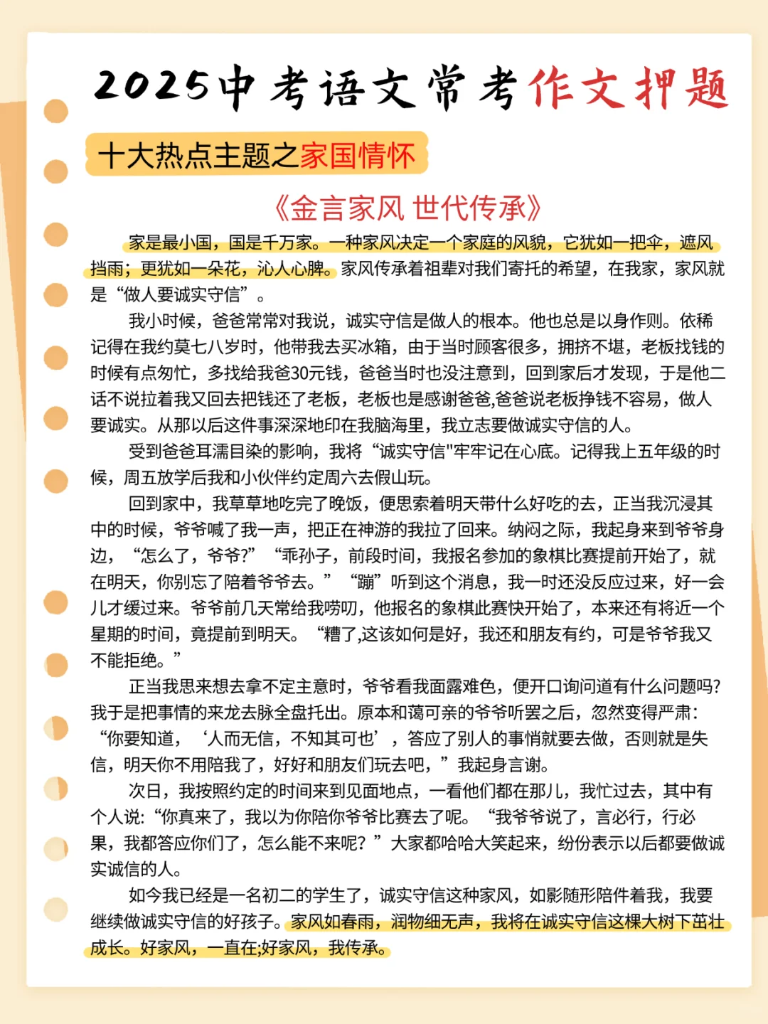 2025中考语文常考作文押题10篇！背完稳了！ 第7张