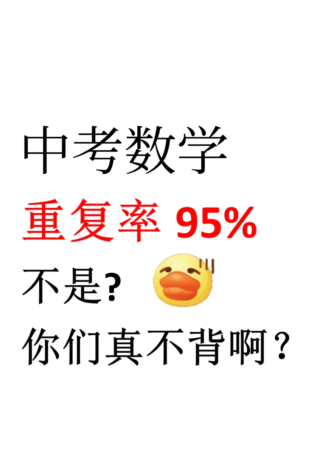 中考数学想满分！抱这几张纸啃就完事了！ 第2张