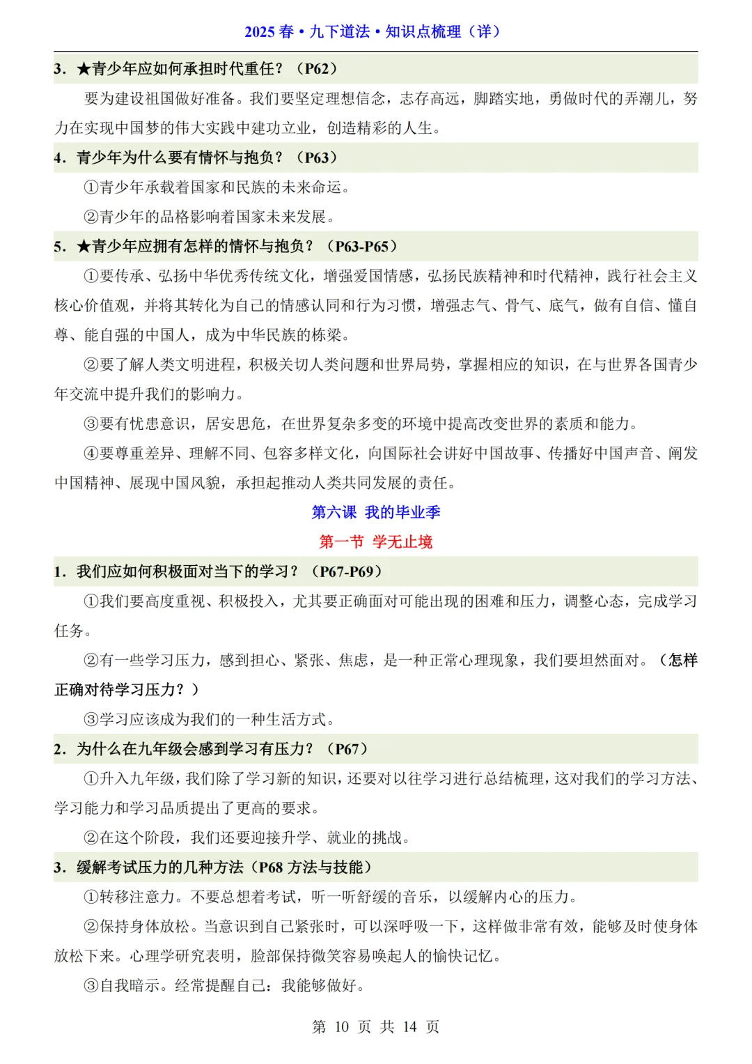 初三生注意啦❗九年级道法速记索引来啦🔥 第12张