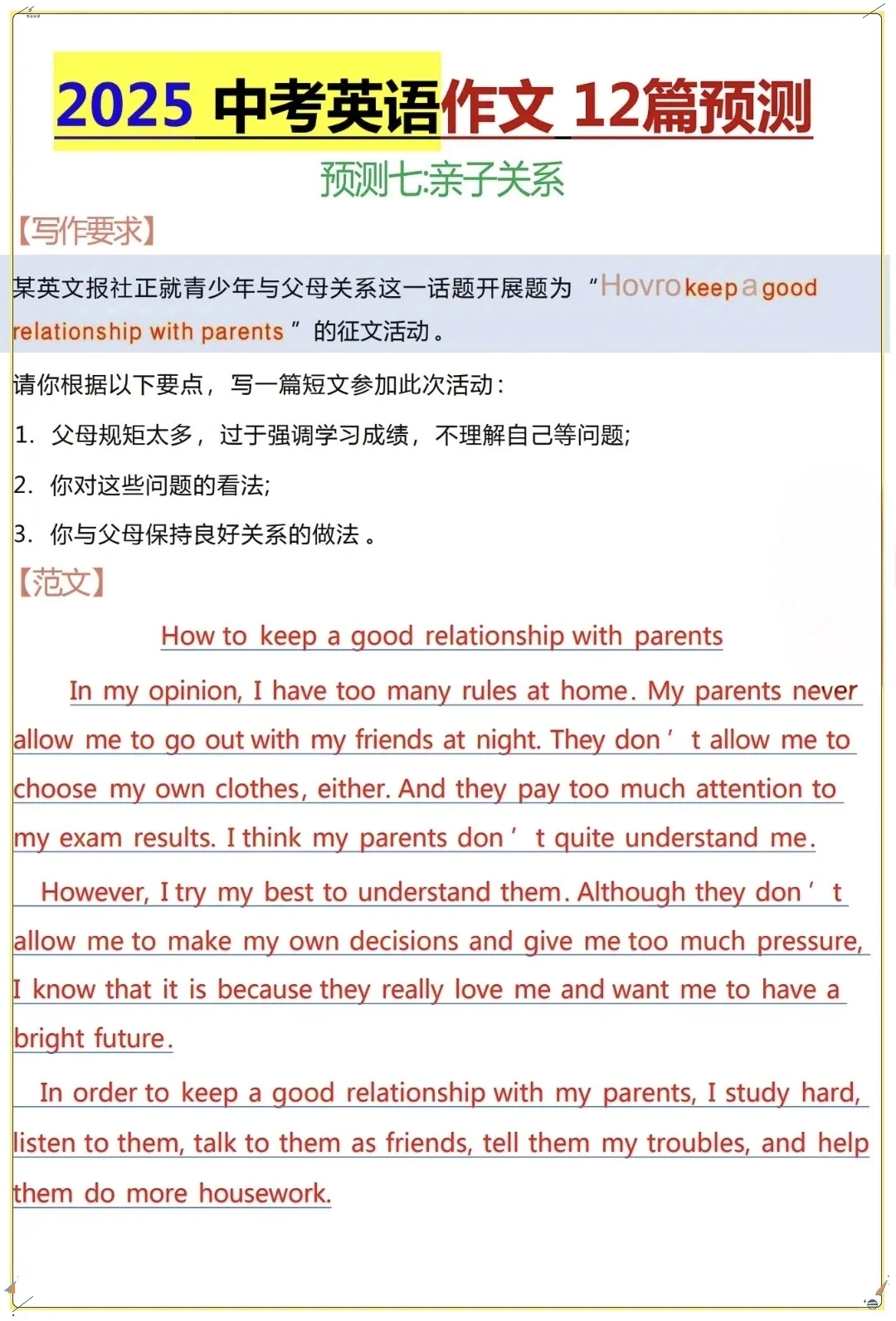 25中考英语作文就这12篇！年年押年年中 第1张