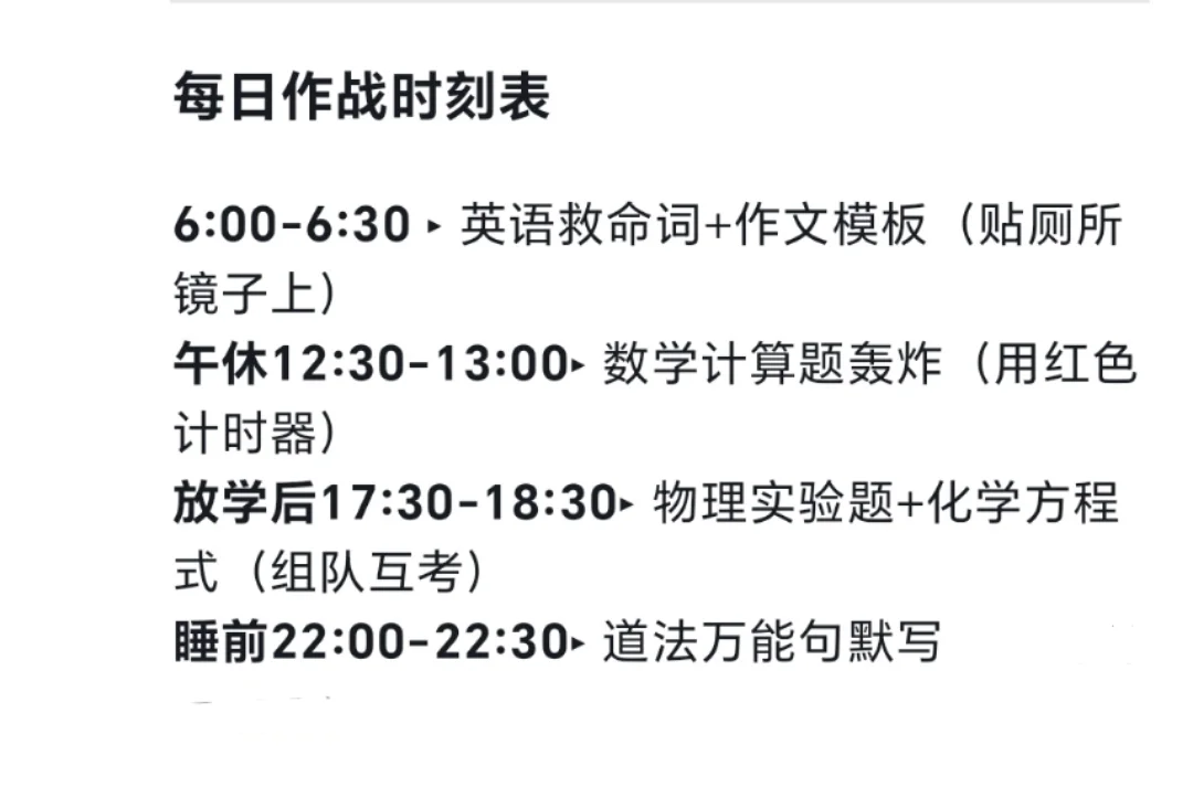 🔥 中考倒计时88天抢分计划请查收！ 第8张