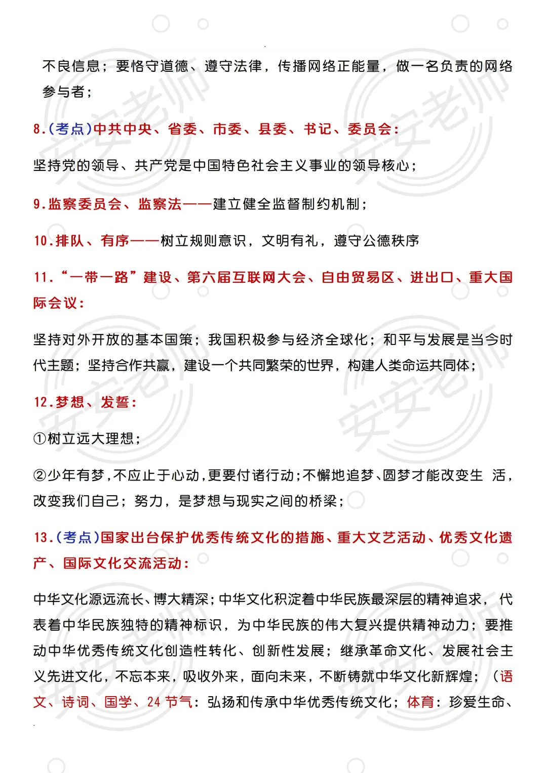 中考道法大题材料如何转化为答题术语？！！ 第4张