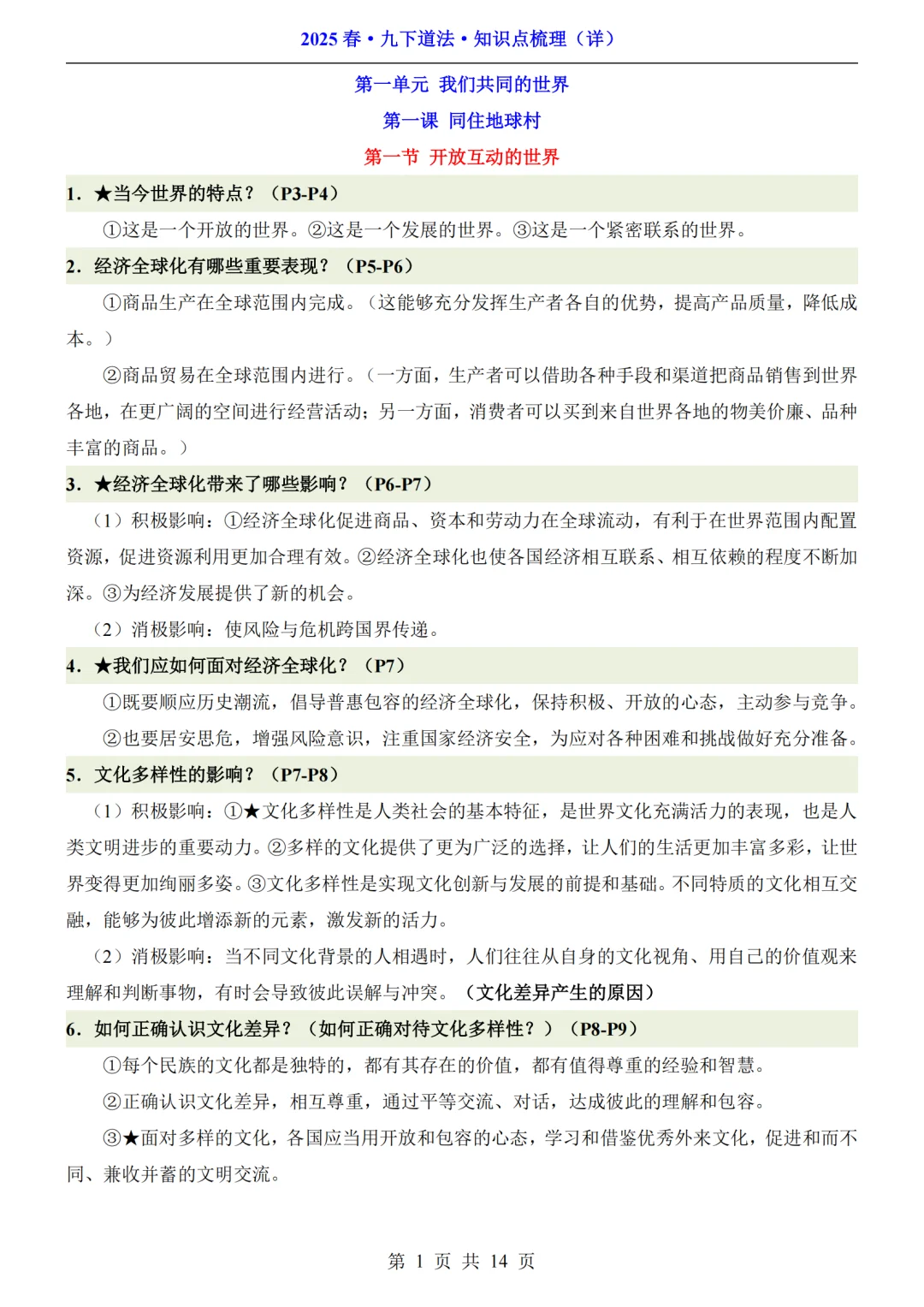 初三生注意啦❗九年级道法速记索引来啦🔥 第3张