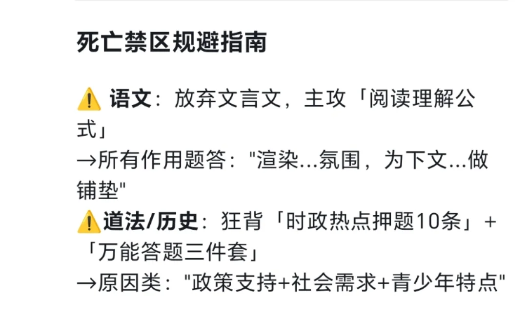 🔥 中考倒计时88天抢分计划请查收！ 第7张