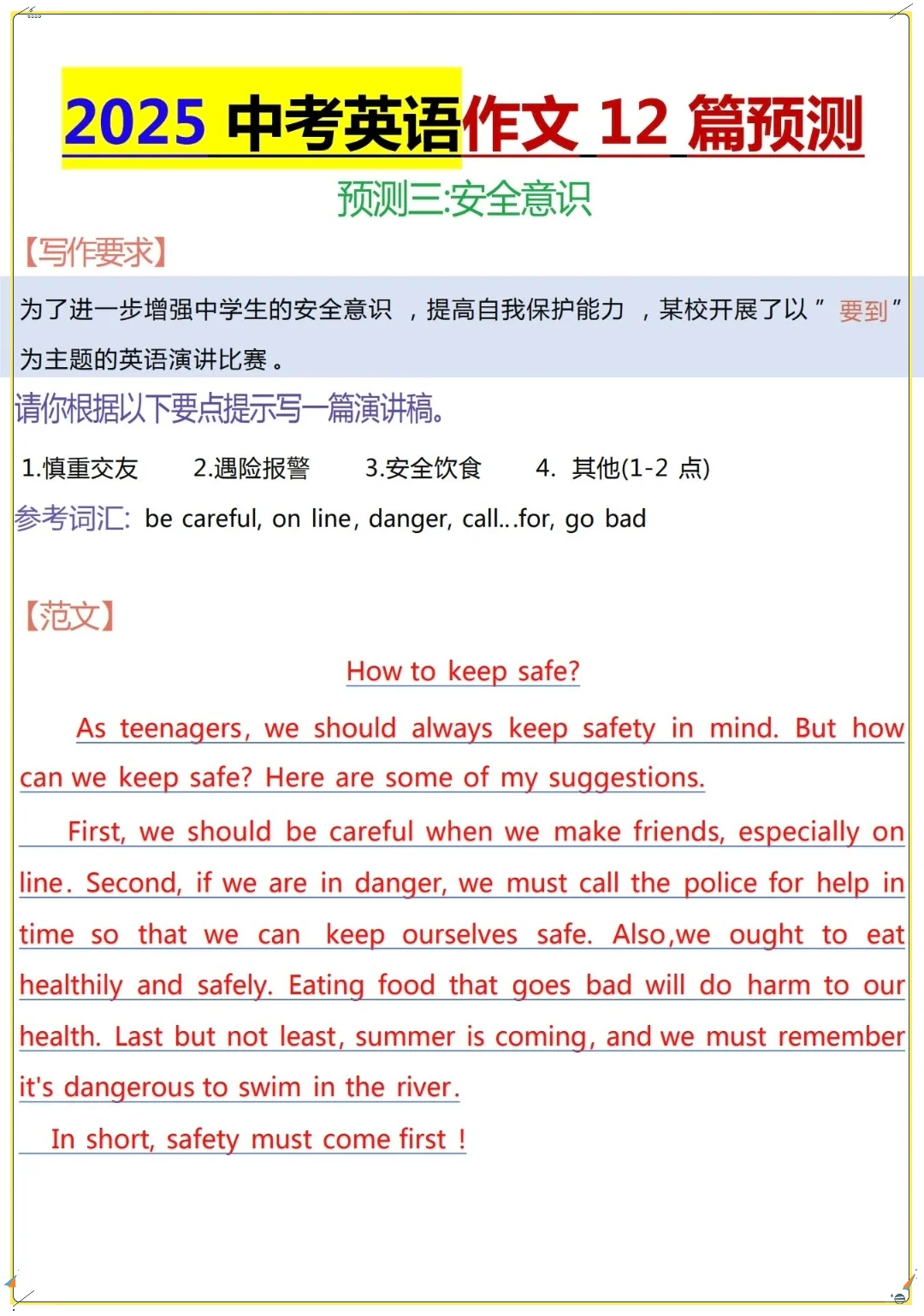 25中考英语作文就这12篇！年年押年年中 第5张