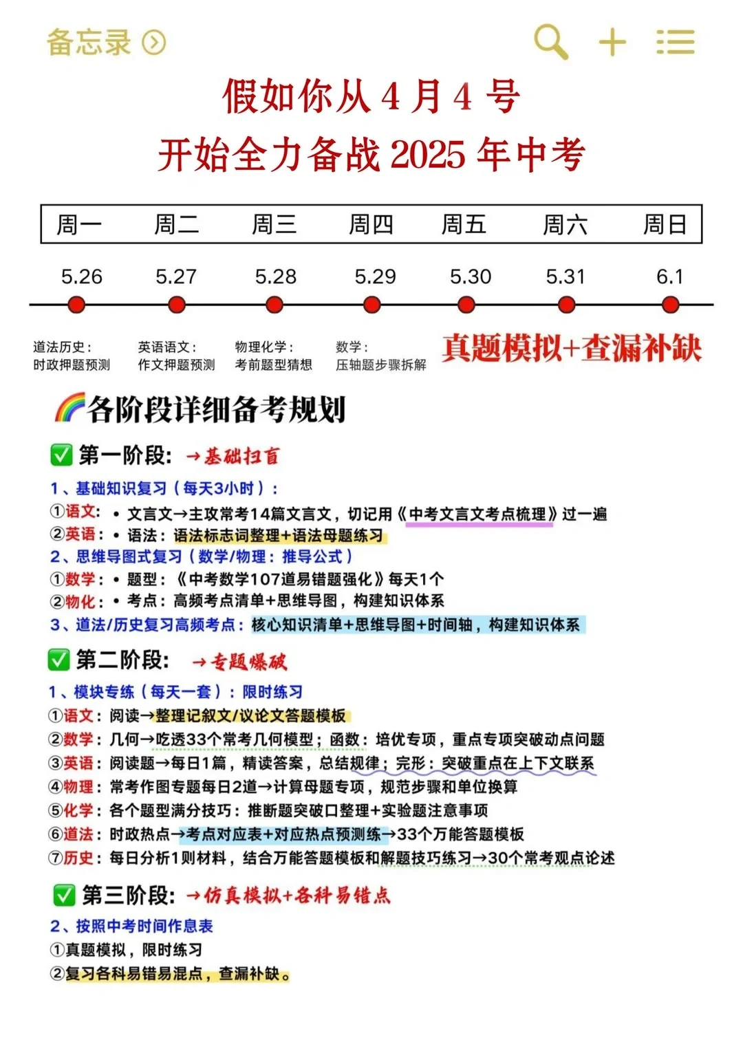 中考倒计时75天逆袭计划表 第5张