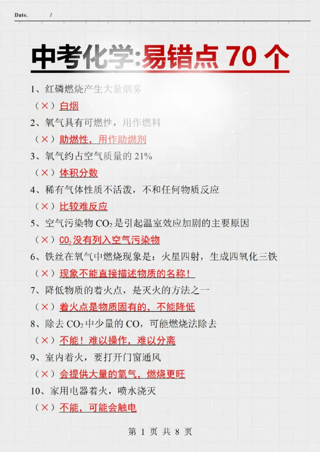 恶心但管用中考化学3小时背完保底90分 第3张