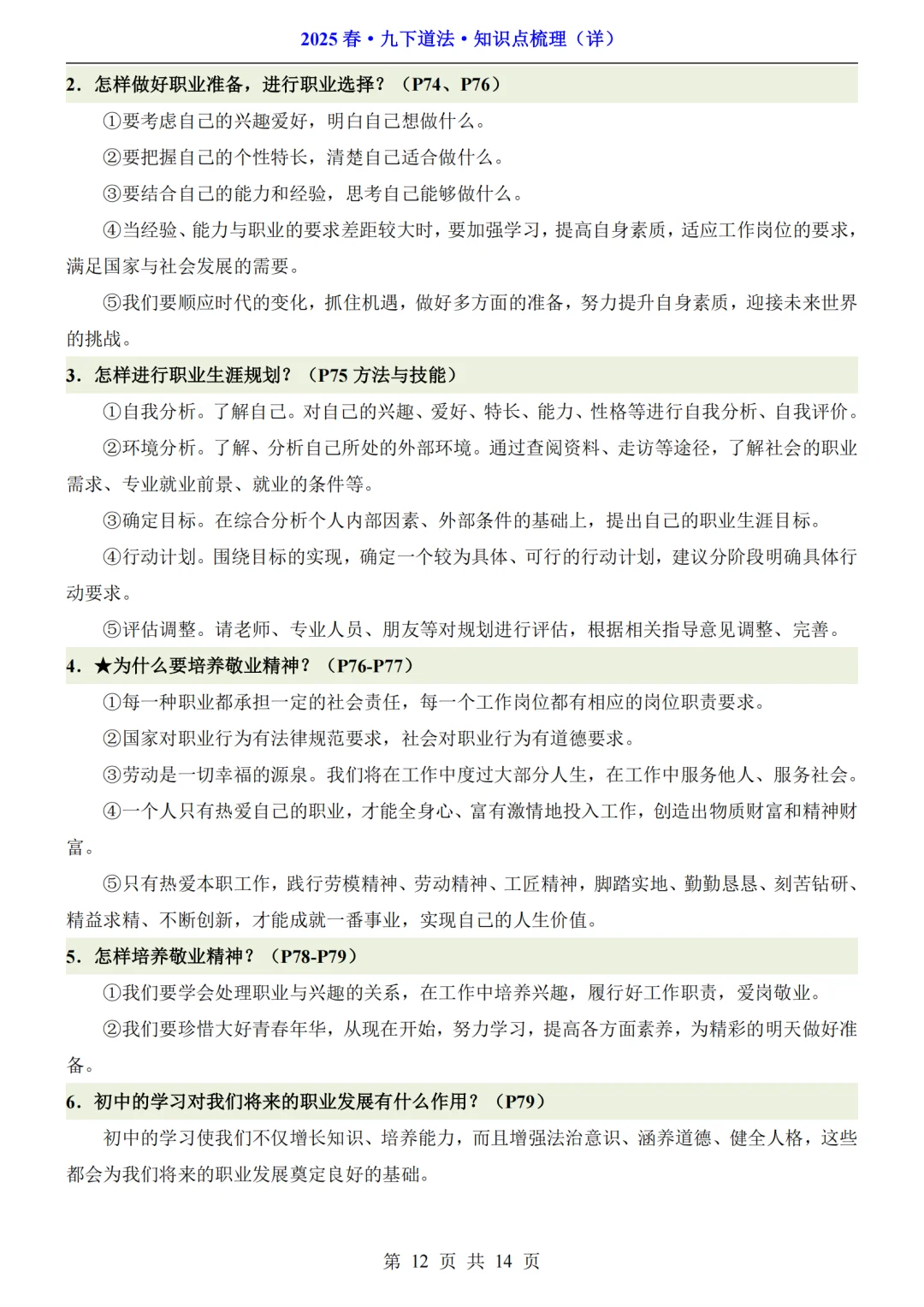 初三生注意啦❗九年级道法速记索引来啦🔥 第14张