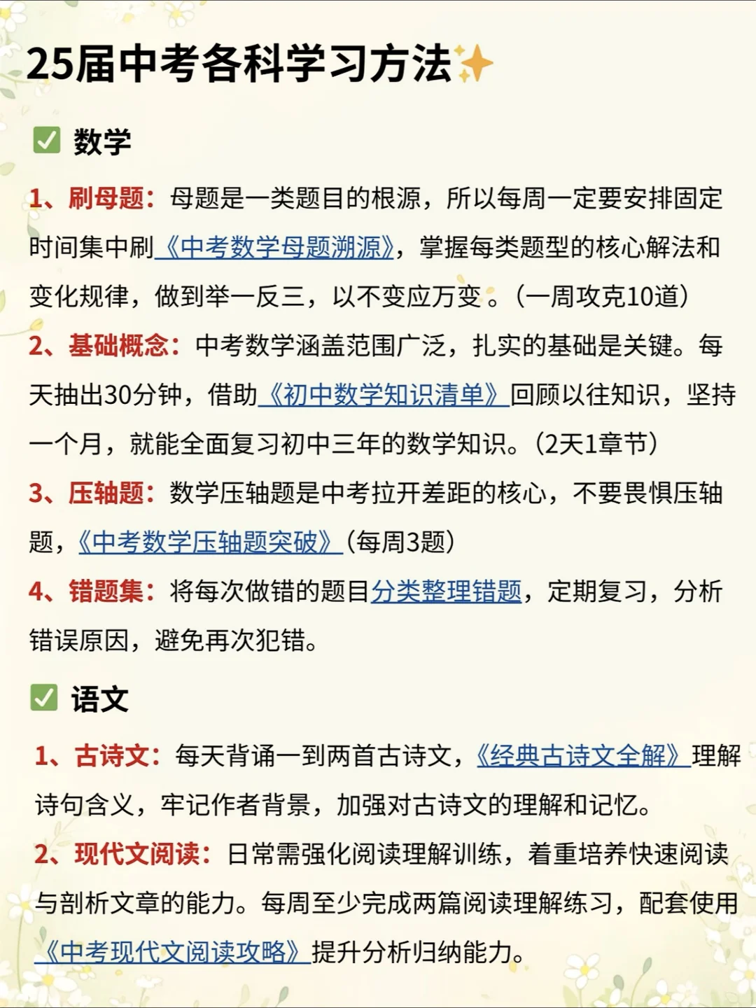 一线重点班老师总结出来的中考逆袭计划表‼️ 第4张