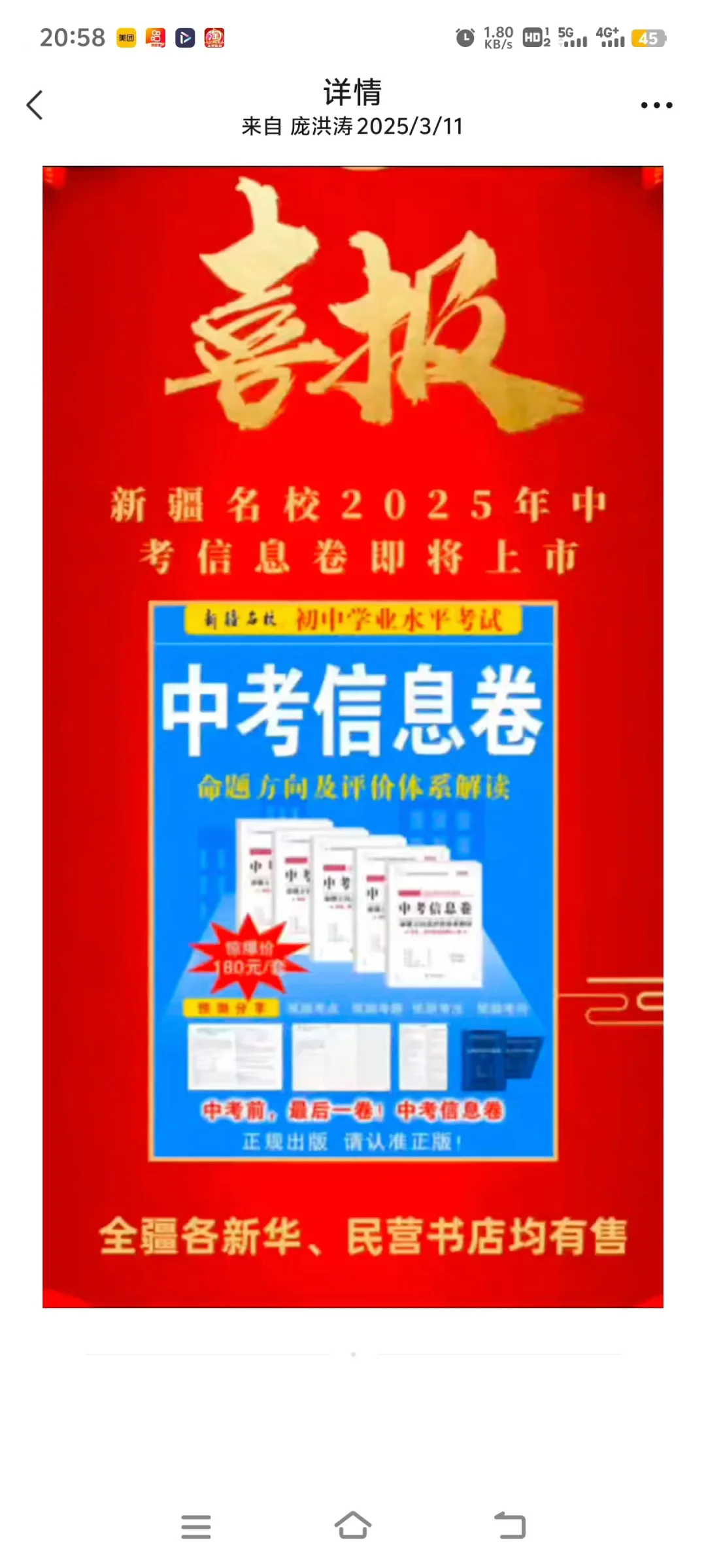 新疆中考考前最后一卷！ 第3张