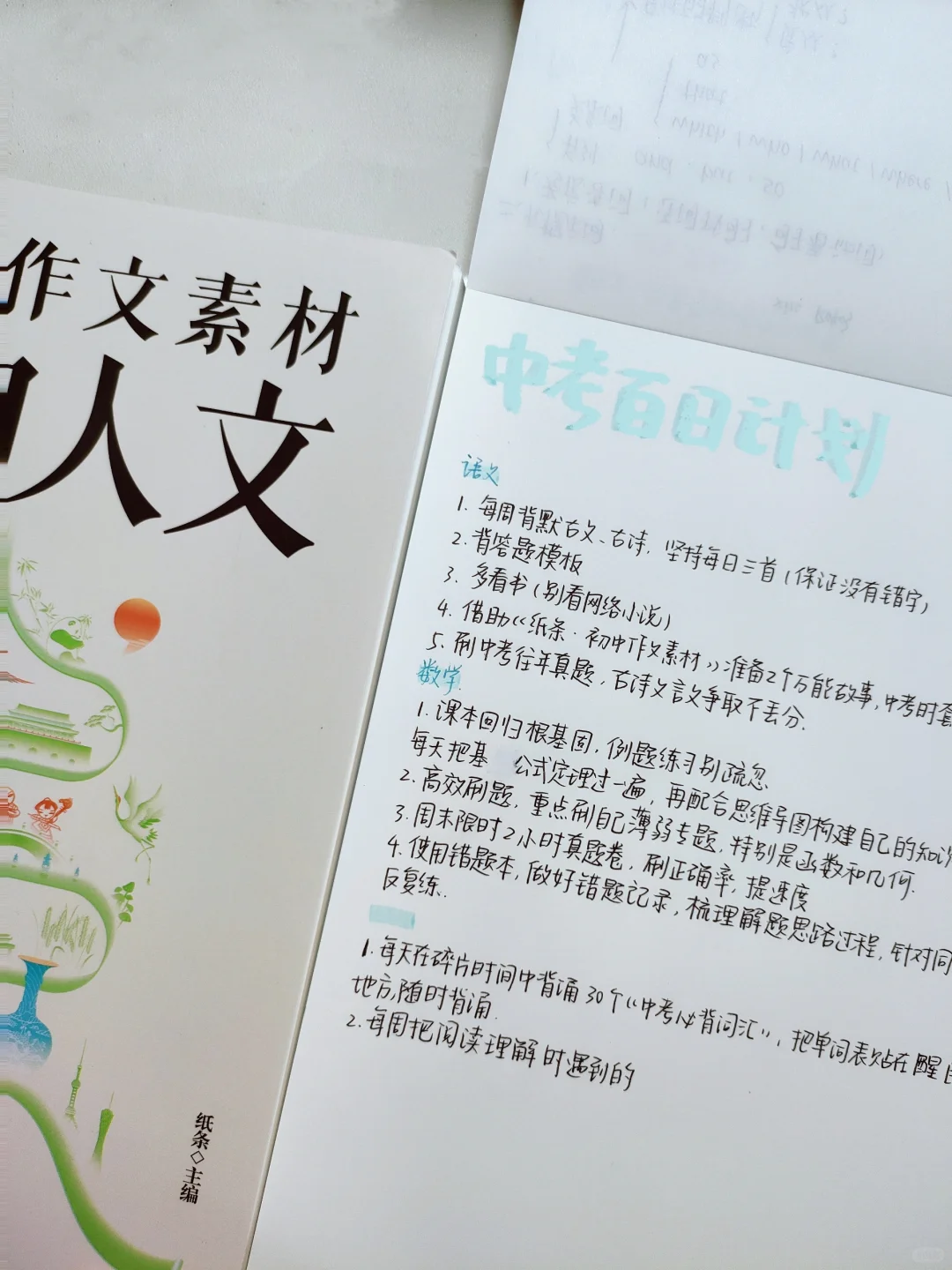 中考 百日 第2张