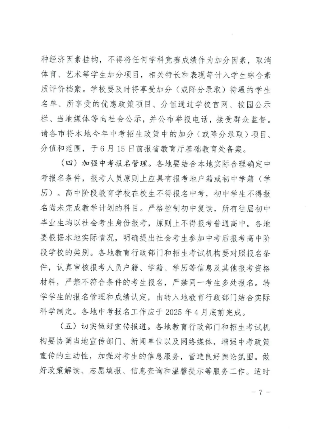 河北省2025年中考考试时间安排 第8张