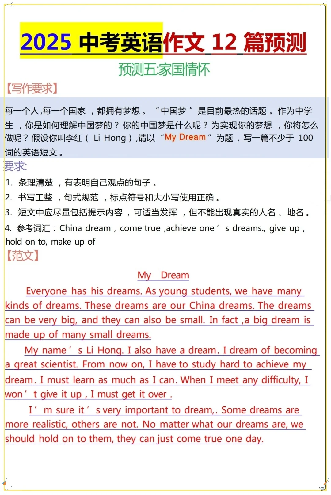 25中考英语作文就这12篇！年年押年年中 第7张