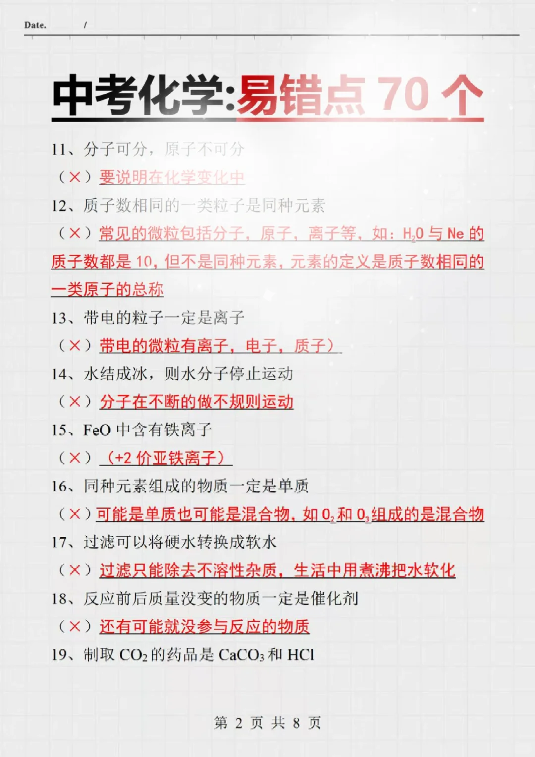 恶心但管用中考化学3小时背完保底90分 第4张