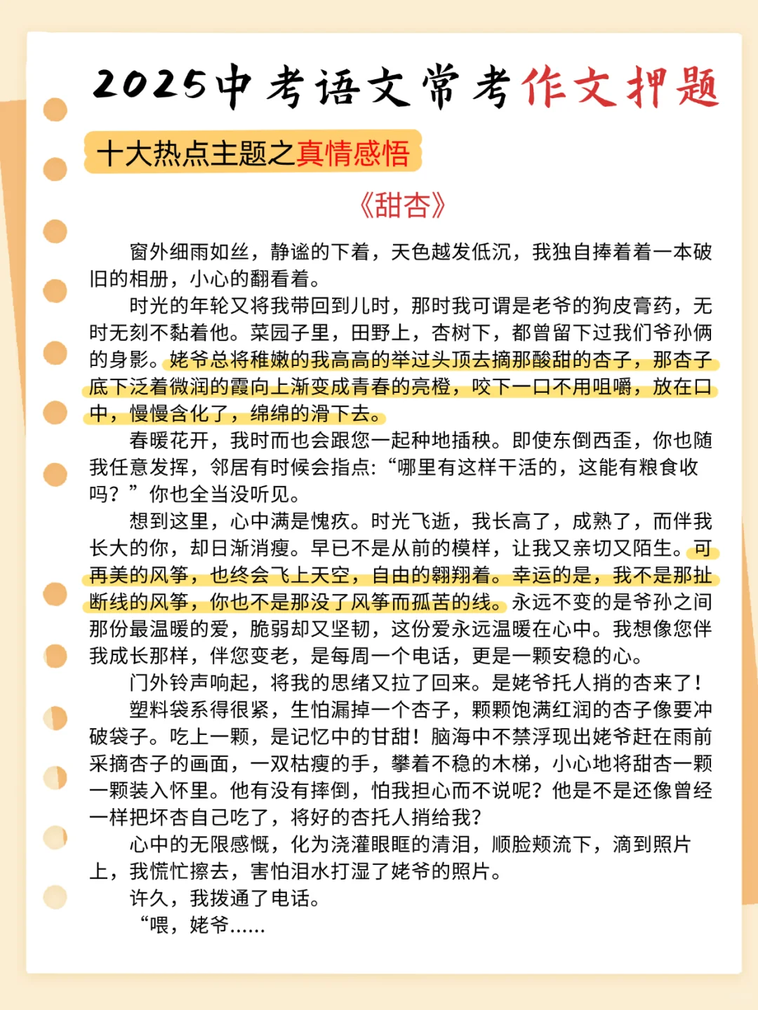 2025中考语文常考作文押题10篇！背完稳了！ 第5张