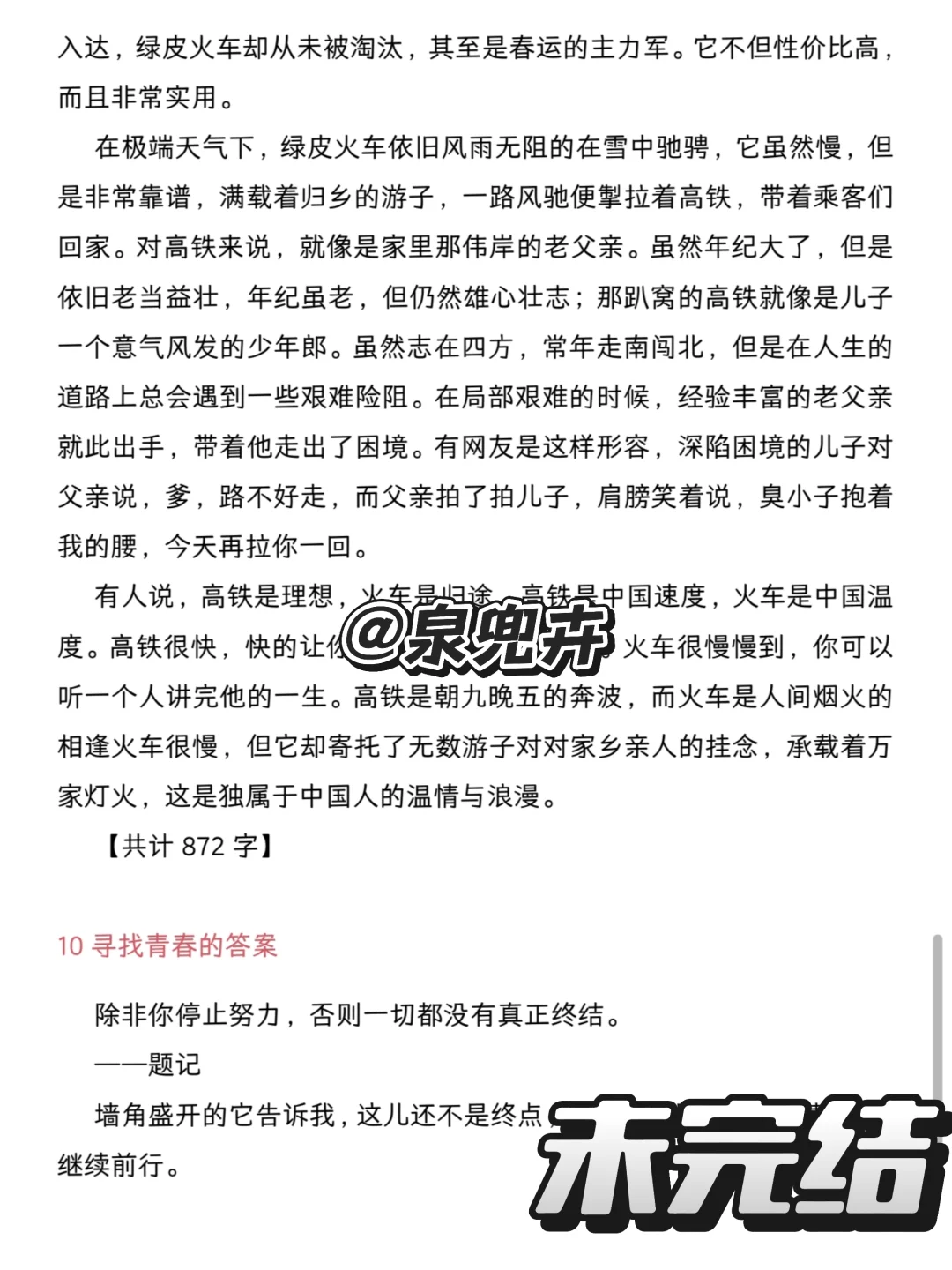 25中考语文作文预测附范文10篇❗（直接背） 第1张