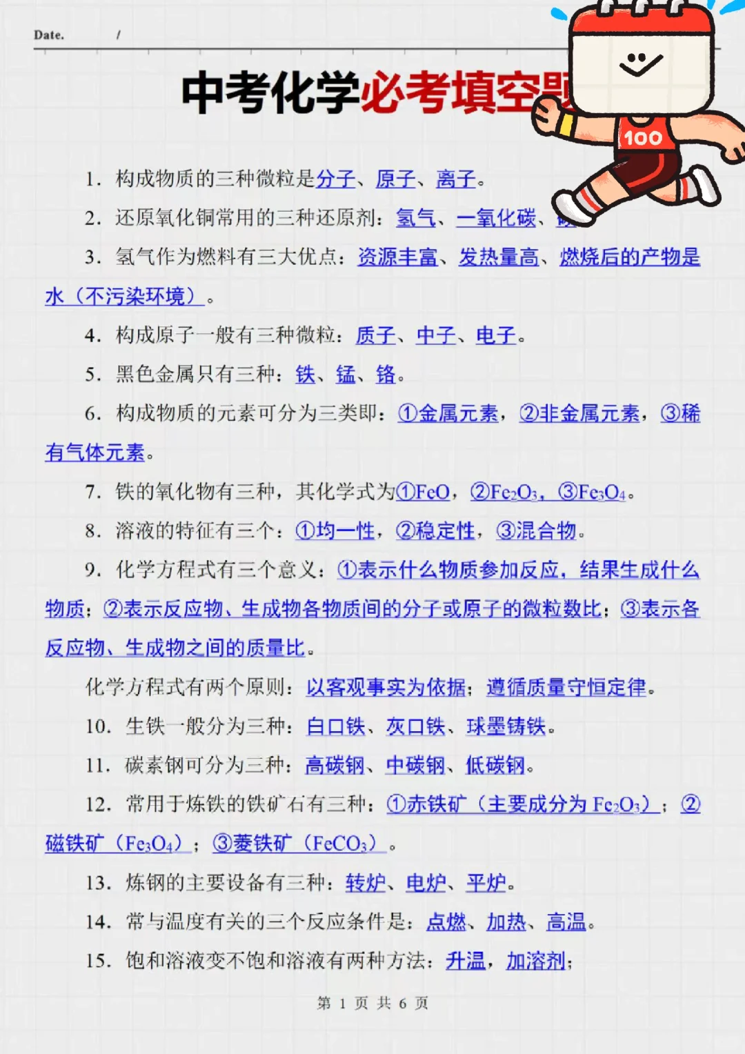 恶心但管用中考化学3小时背完保底90分 第5张