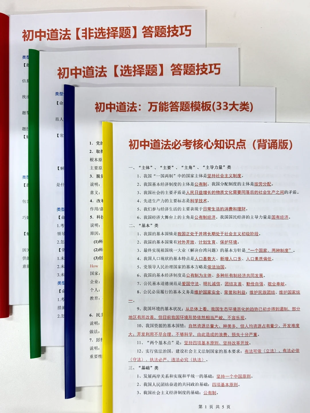 25中考生和家长进❗️中考复习周计划/附资料 第13张