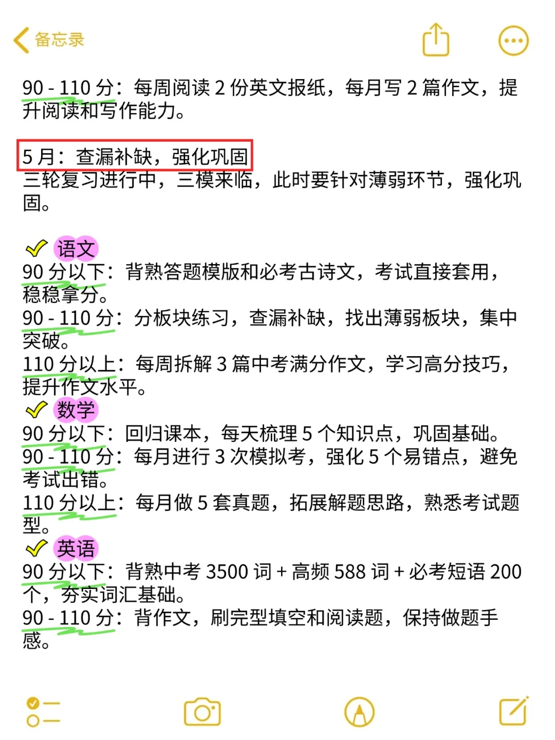 一个合格的初三家长，2-6月的布局！！！ 第5张