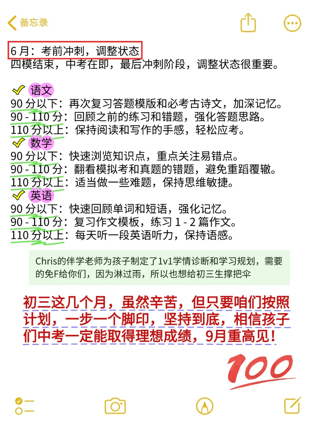 一个合格的初三家长，2-6月的布局！！！ 第1张