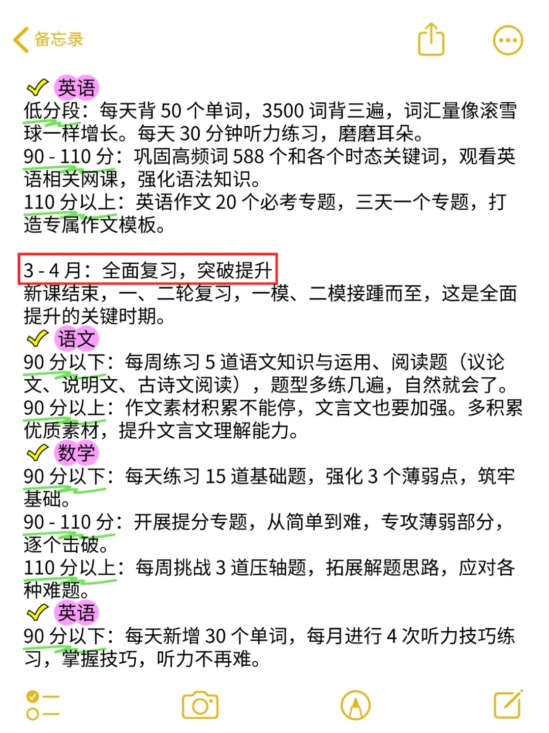 一个合格的初三家长，2-6月的布局！！！ 第4张