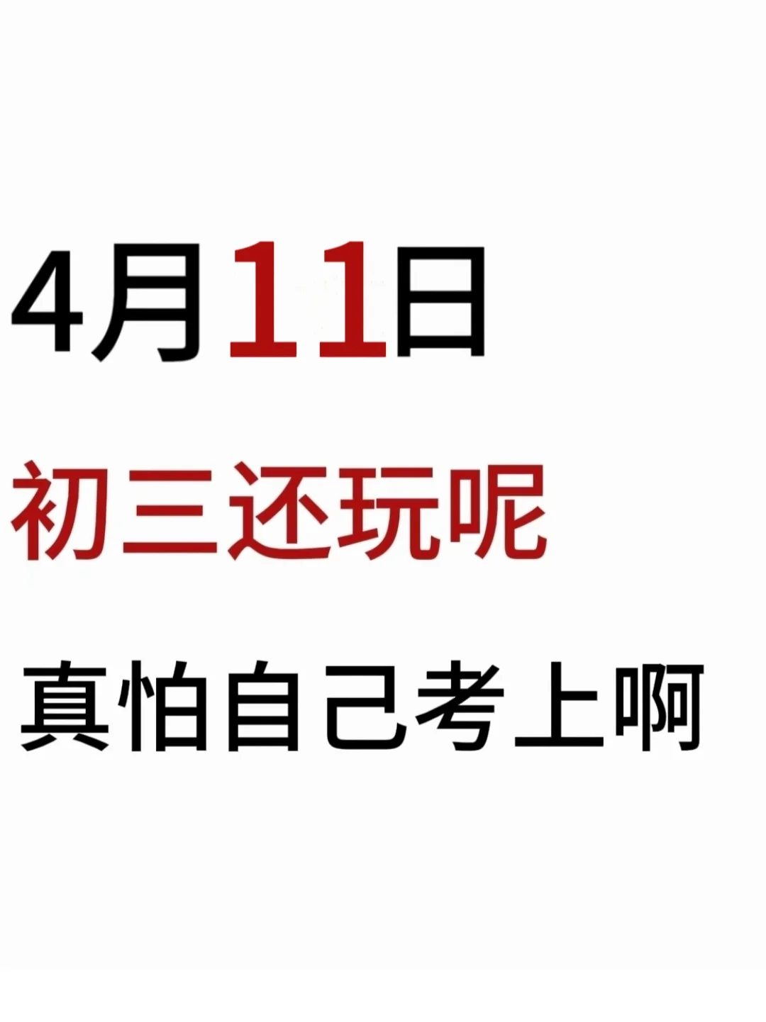 中考倒计时，开启逆袭之路 第2张