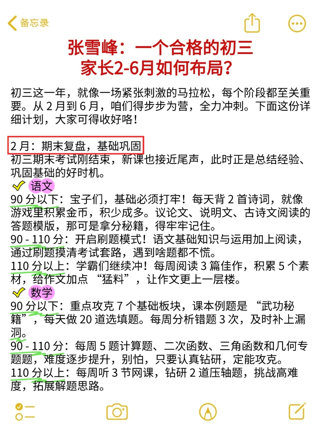 一个合格的初三家长，2-6月的布局！！！ 第3张