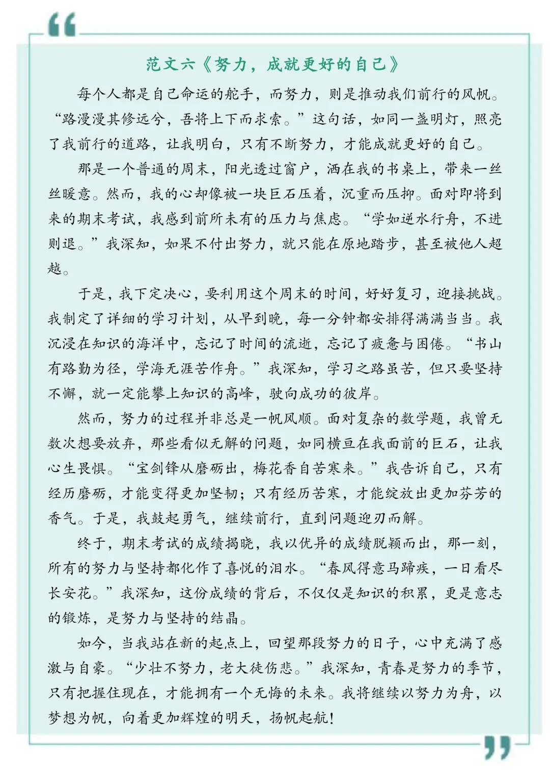 2025语文中考作文热门考点素材 第7张