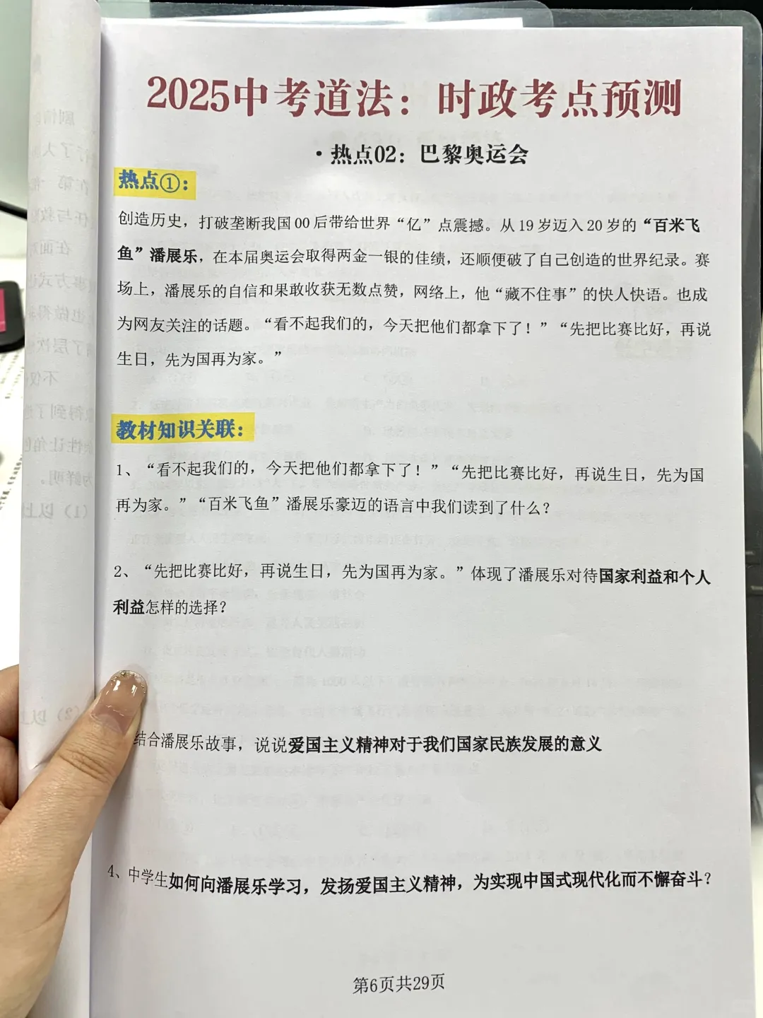 初三火箭班统一发的，中考道法时政考点预测 第6张