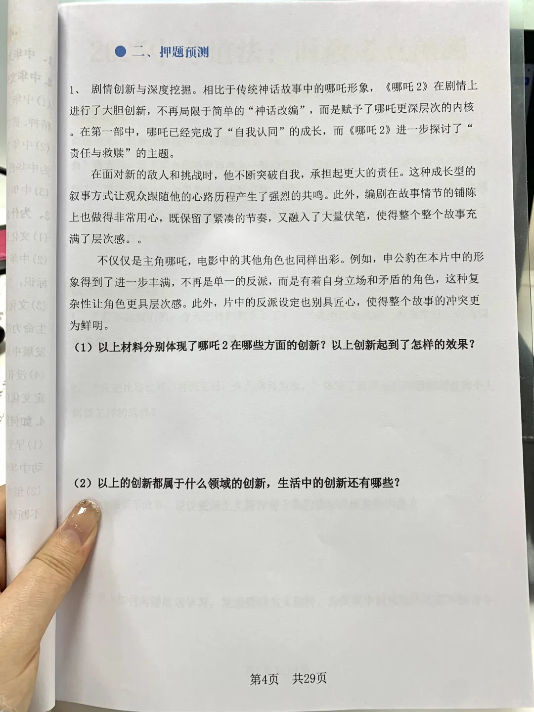 初三火箭班统一发的，中考道法时政考点预测 第5张