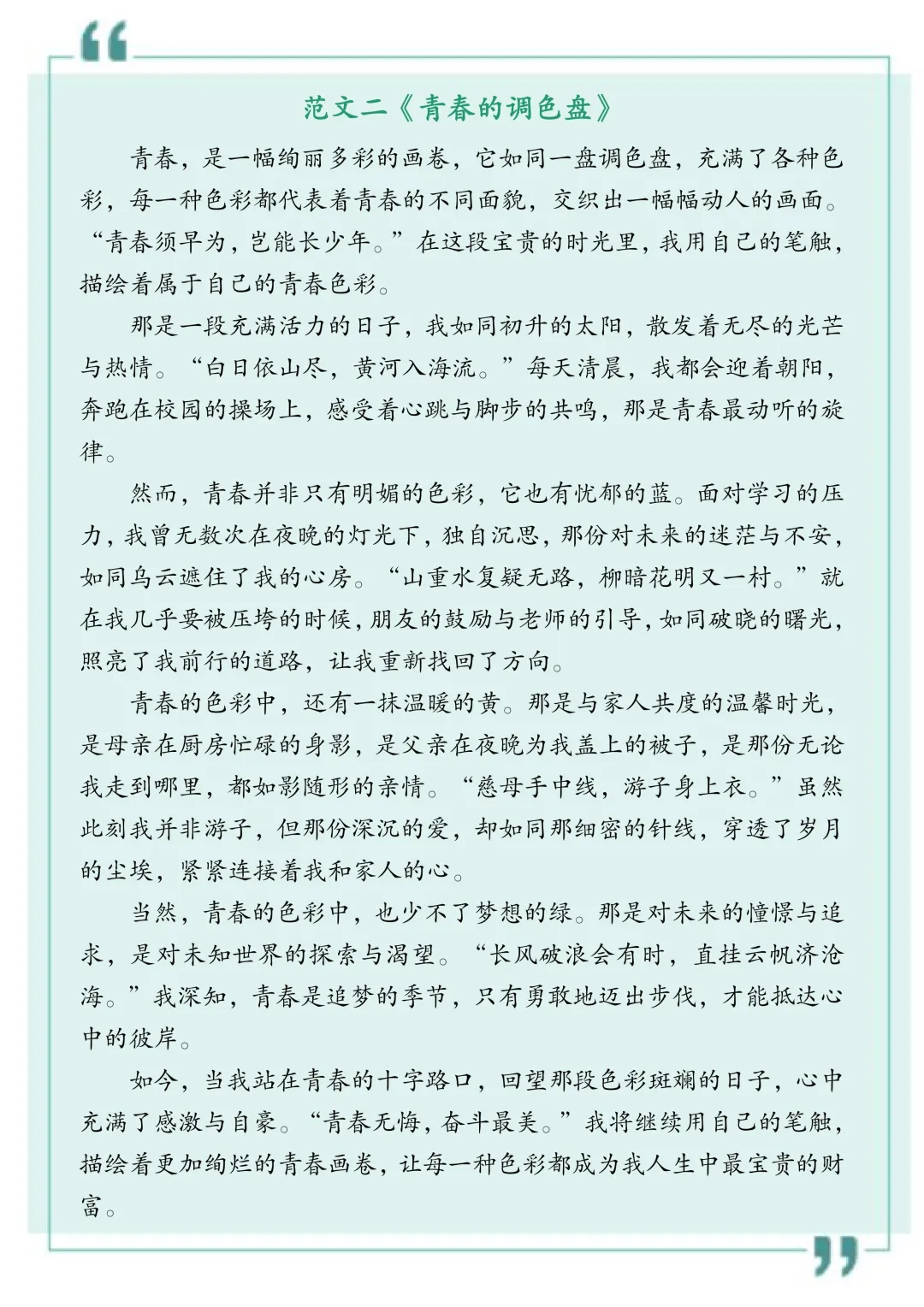 2025语文中考作文热门考点素材 第3张
