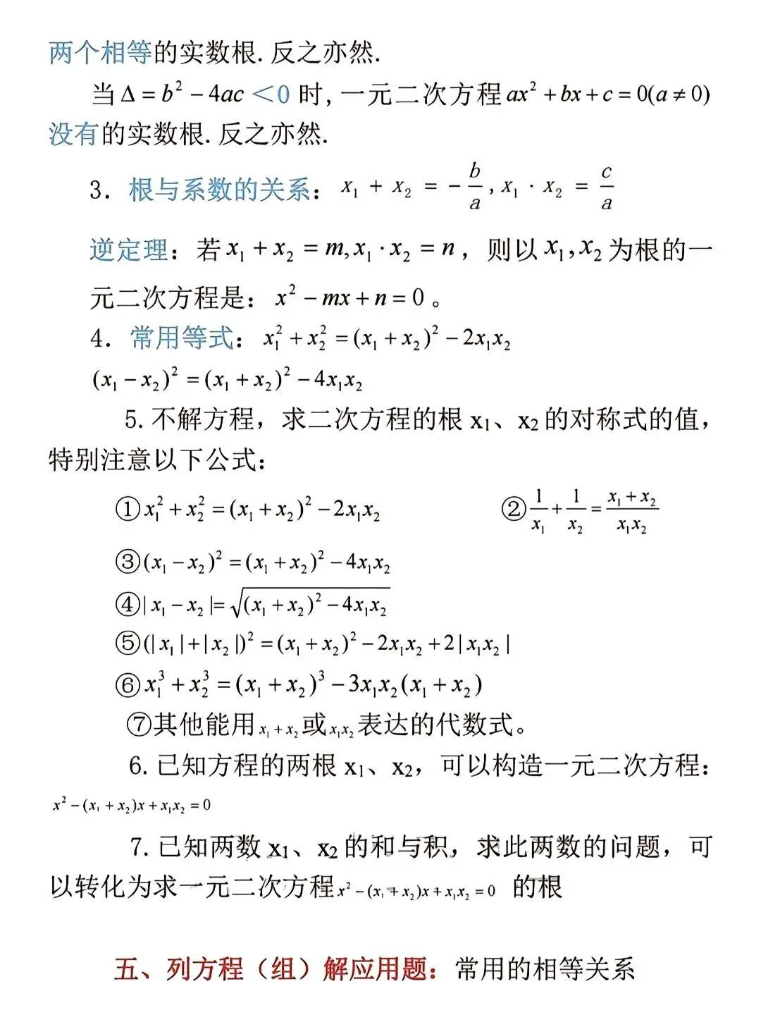 中考公式大全。初中数学公式大全||| 第6张