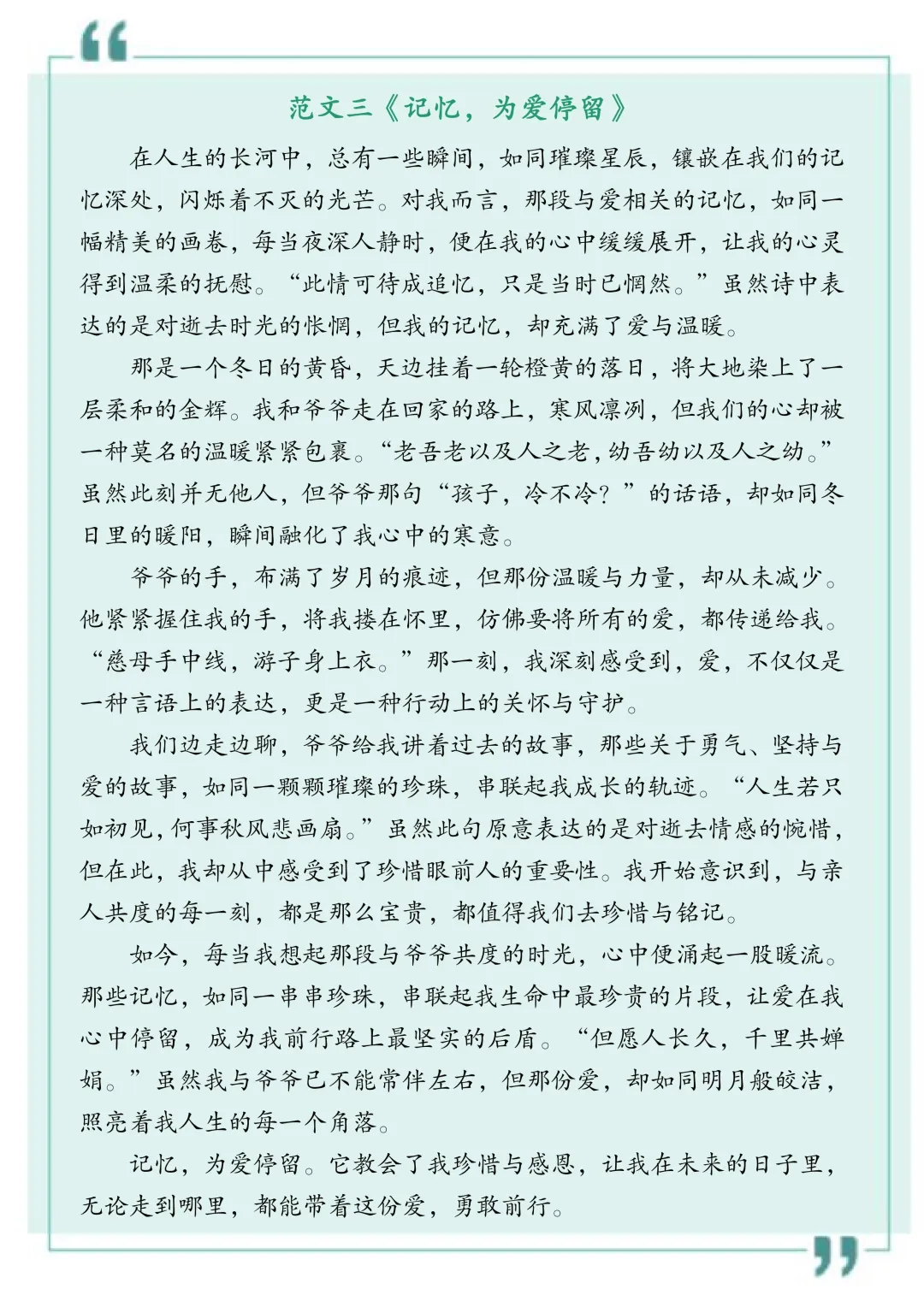 2025语文中考作文热门考点素材 第4张