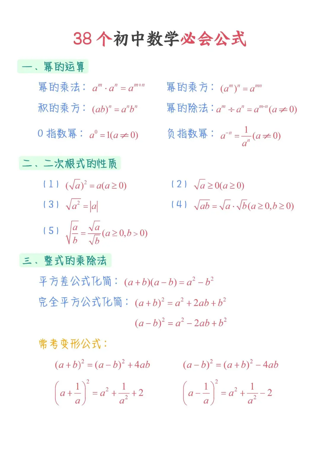 中考公式大全。初中数学公式大全||| 第14张