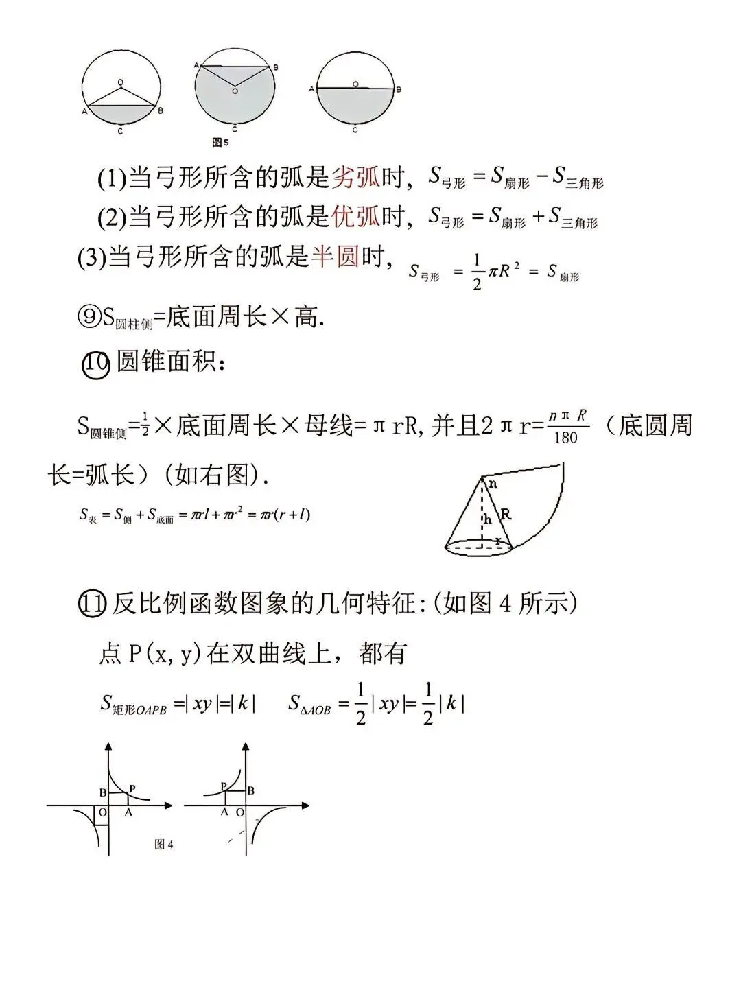 中考公式大全。初中数学公式大全||| 第11张
