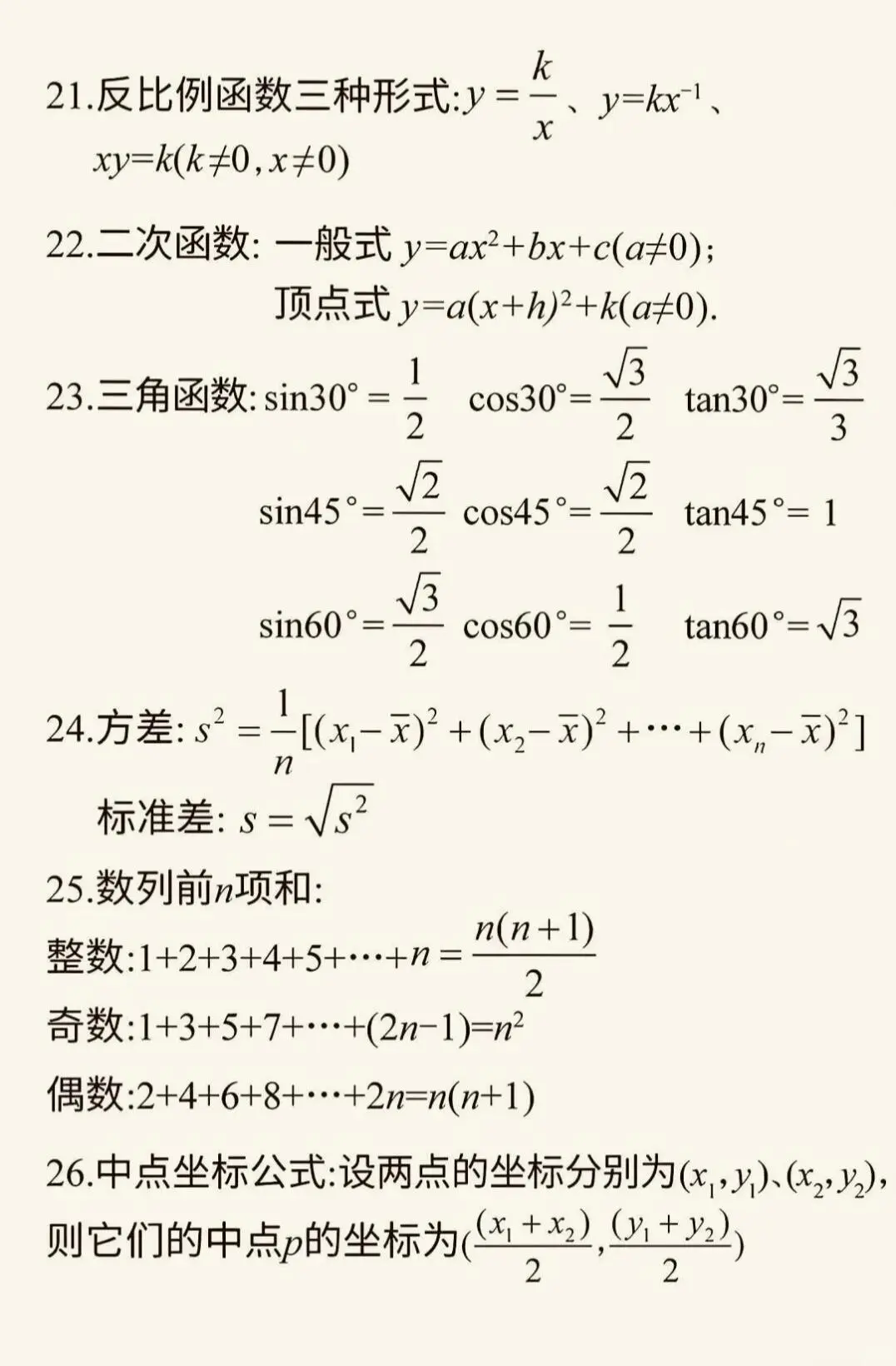 中考公式大全。初中数学公式大全||| 第4张